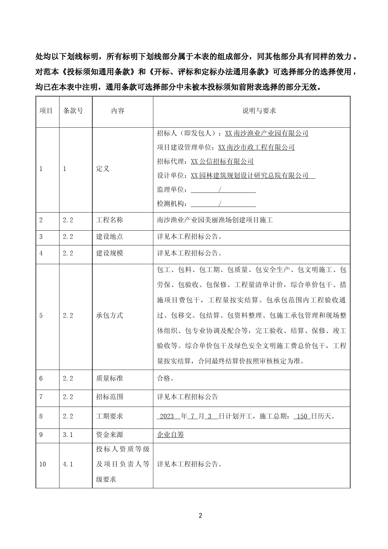 招标文件--XX渔业产业园美丽渔场创建项目施工_第3页