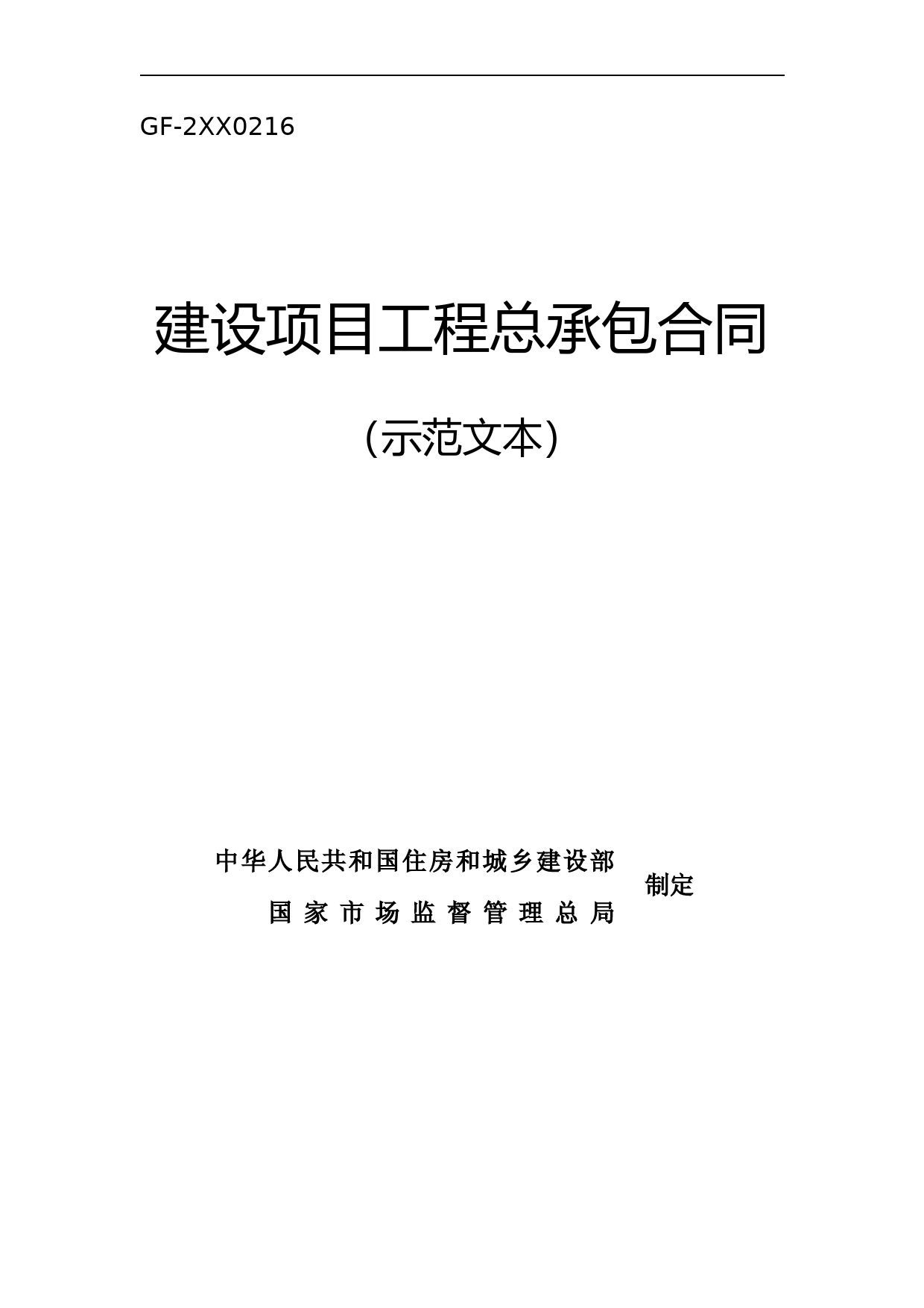 XX公司经营业务用房项目建筑施工合同_第1页