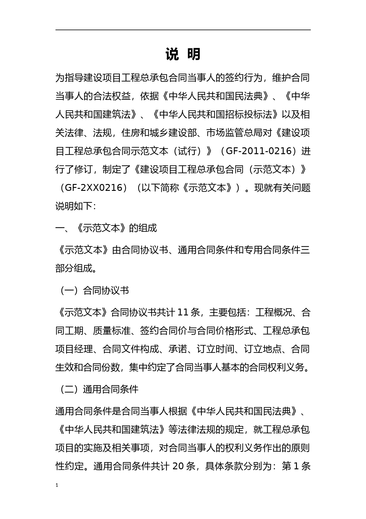 XX公司经营业务用房项目建筑施工合同_第2页