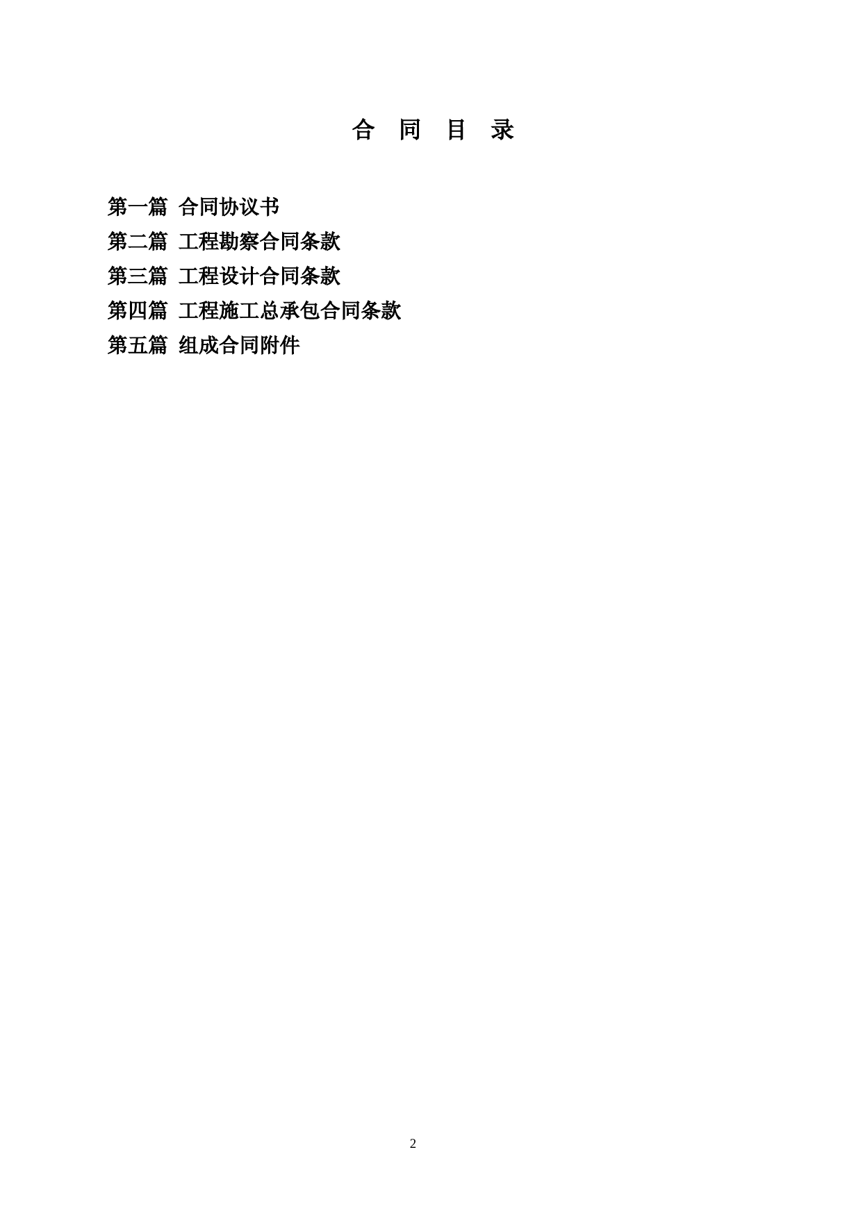 XX勘察设计施工总承包合同_第2页