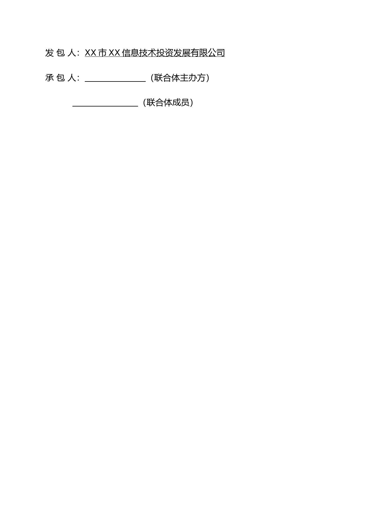 XX区计算科学与大数据产业园项目地块供电配套工程勘察设计施工总承包承包合同_第2页