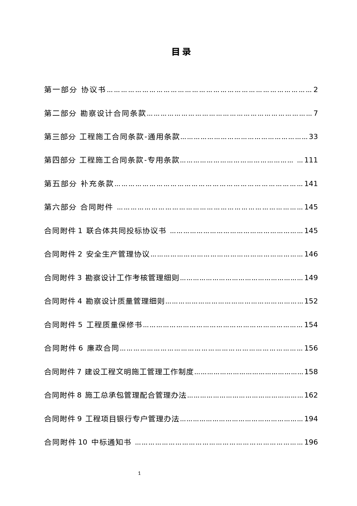 XX区计算科学与大数据产业园项目地块供电配套工程勘察设计施工总承包承包合同_第3页