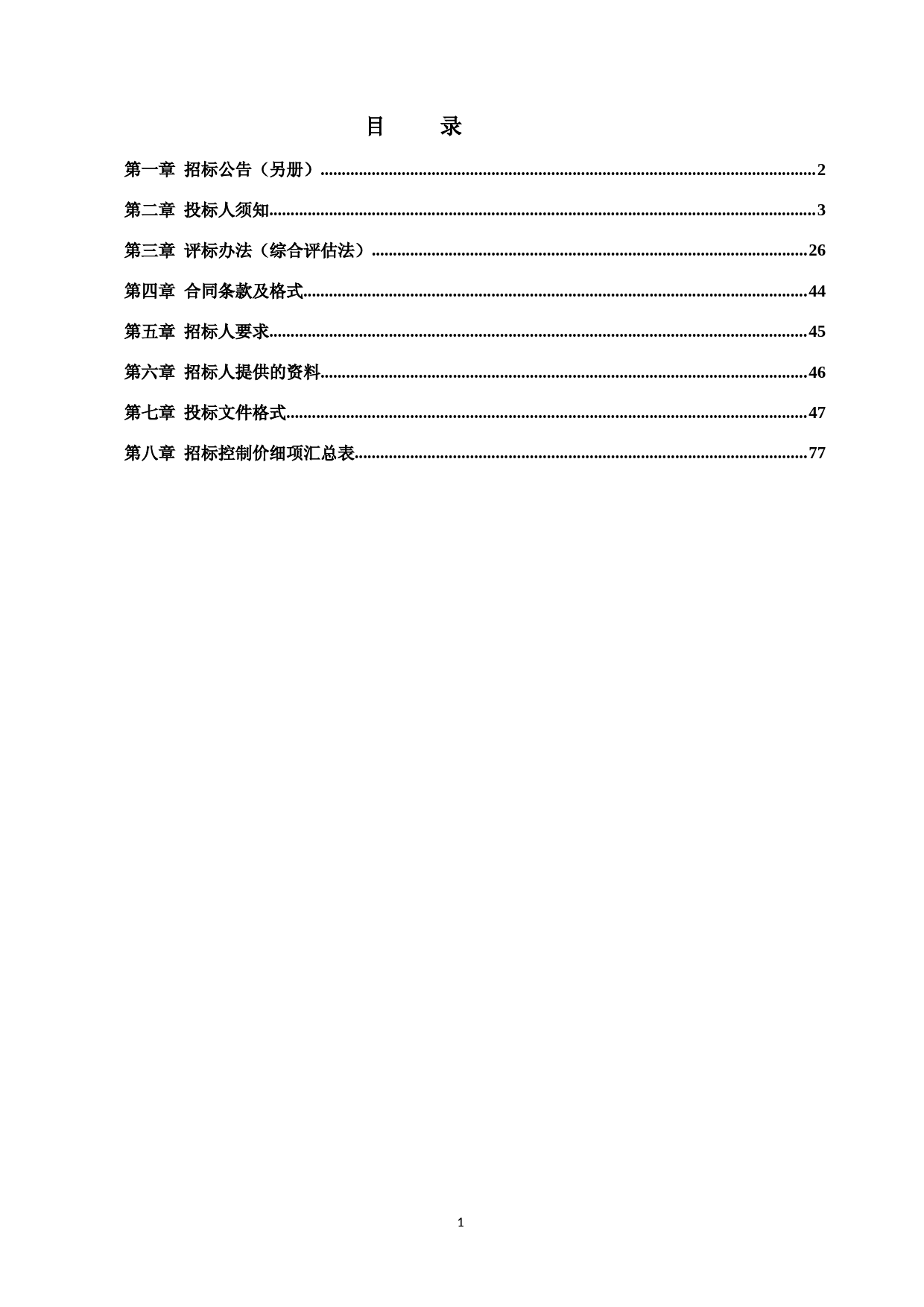 XX示范路升级改造项目勘察设计施工总承包（EPC）招标文件_第2页