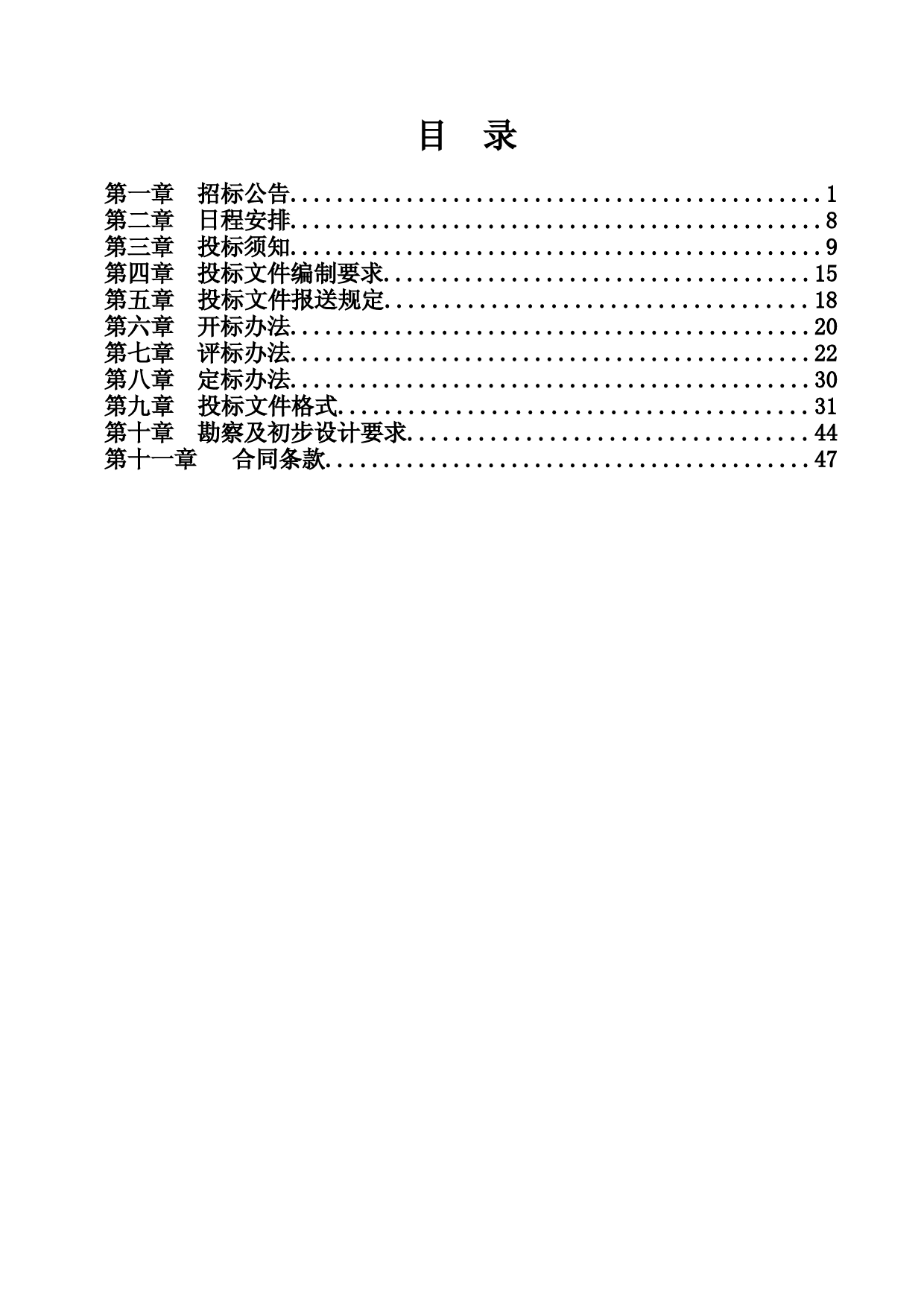 XX市西部陆海新通道创新发展示范区配套基础设施项目勘察及初步设计招标文件_第3页