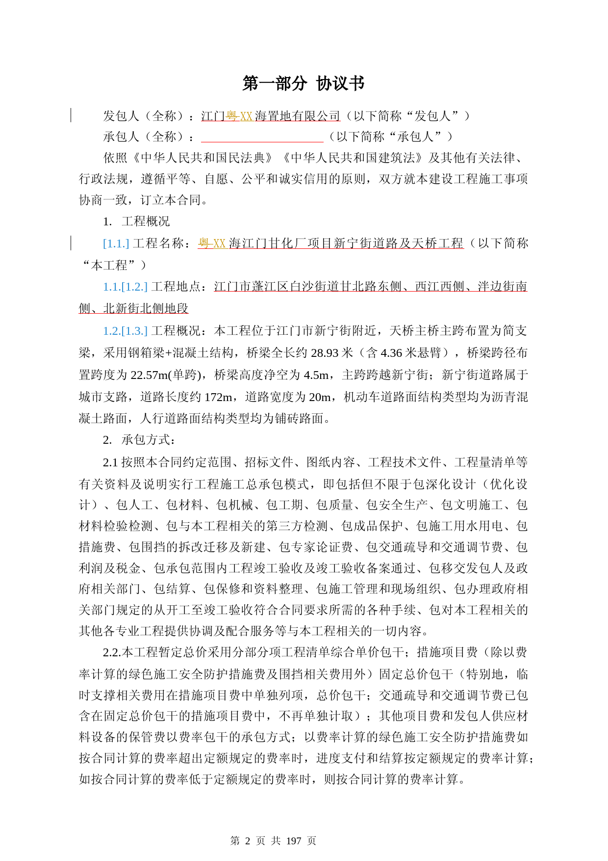 XX项目新宁街道路及天桥工程施工合同_第2页