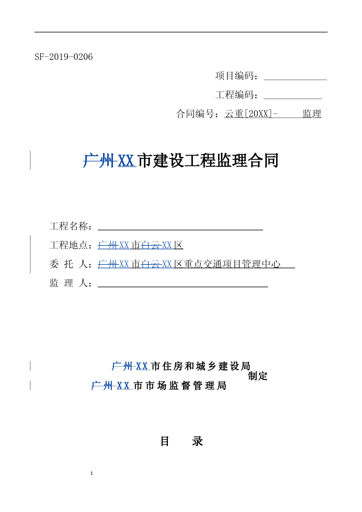 产业园基础设施建设项目建设工程监理合同模板_第1页