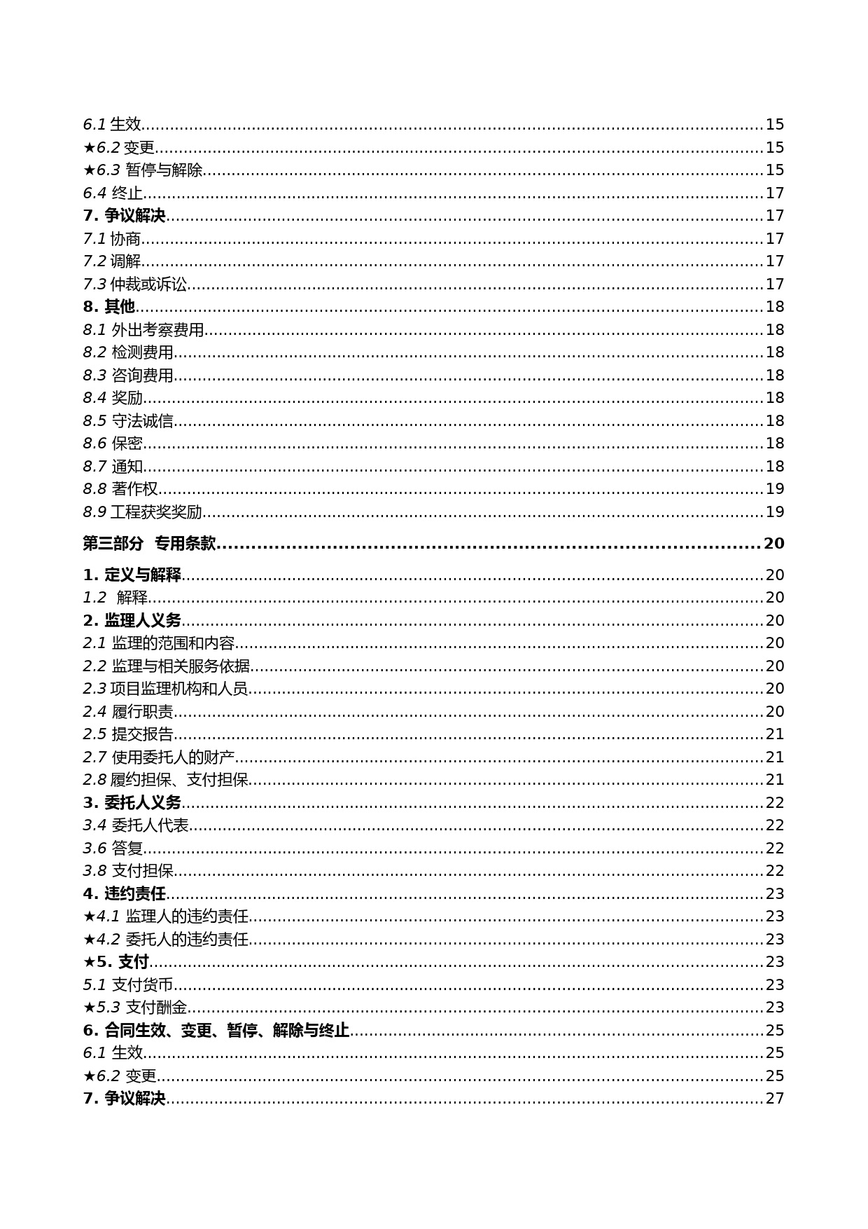 产业园基础设施建设项目建设工程监理合同模板_第3页