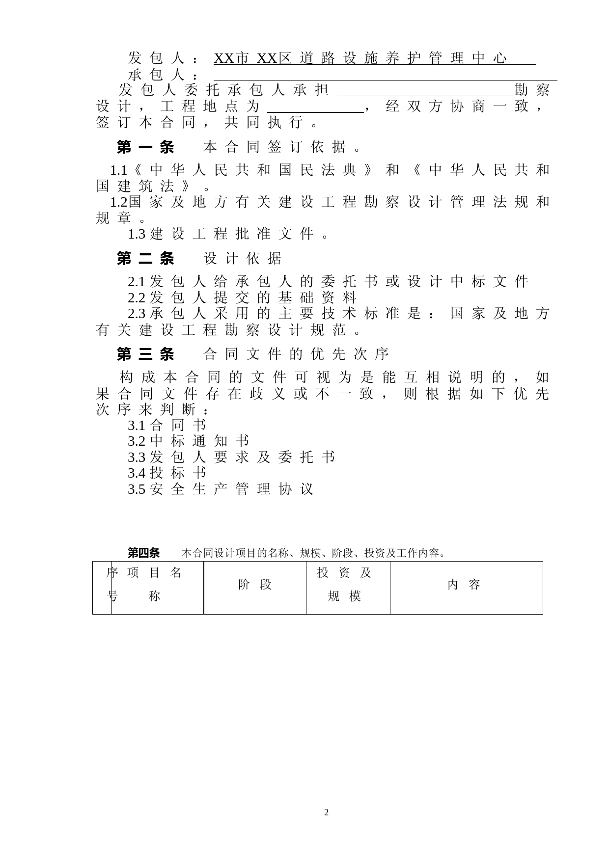 勘察设计双方合同模板（招标版）_第2页
