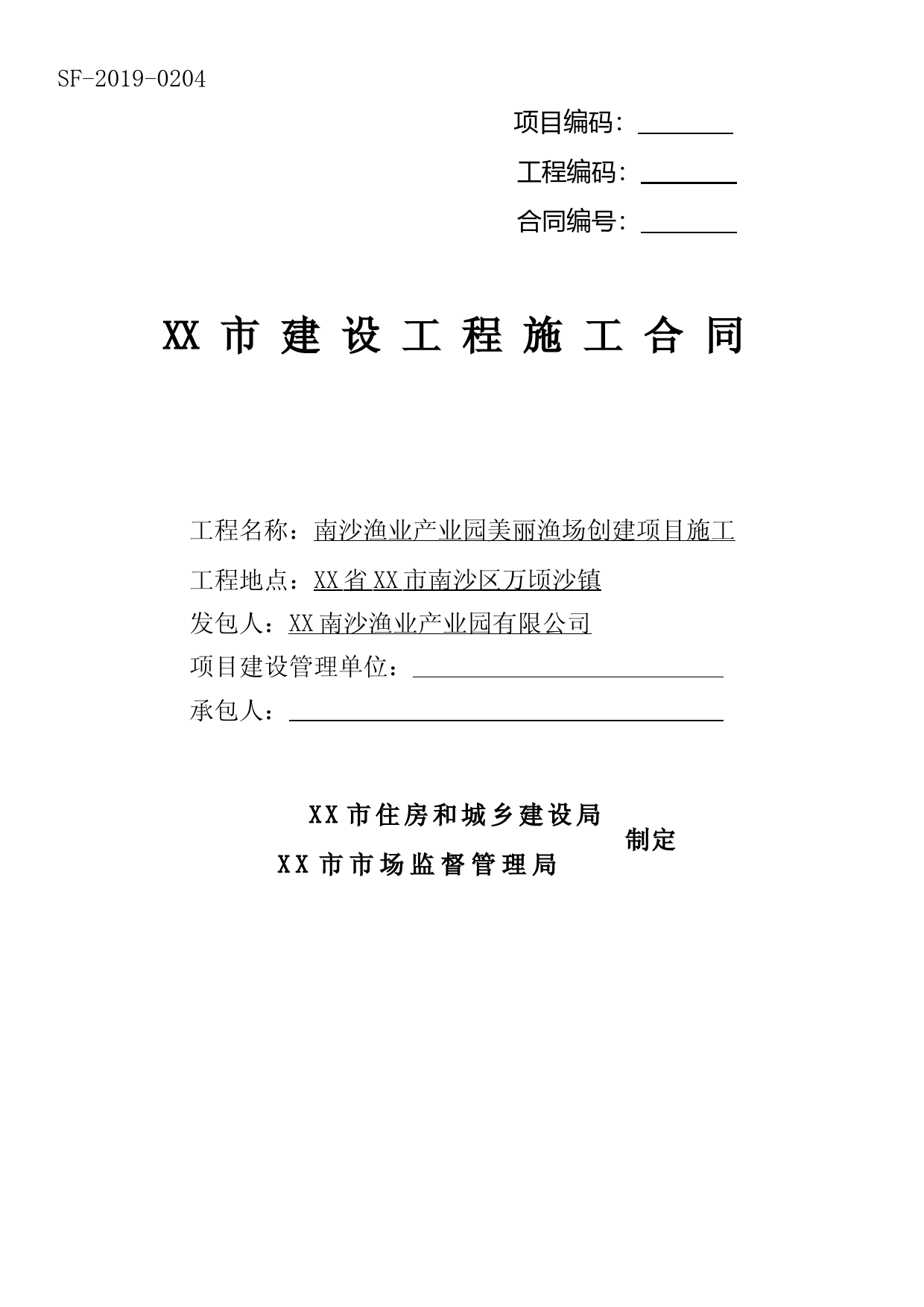 施工合同-XX产业园美丽渔场创建项目施工_第1页