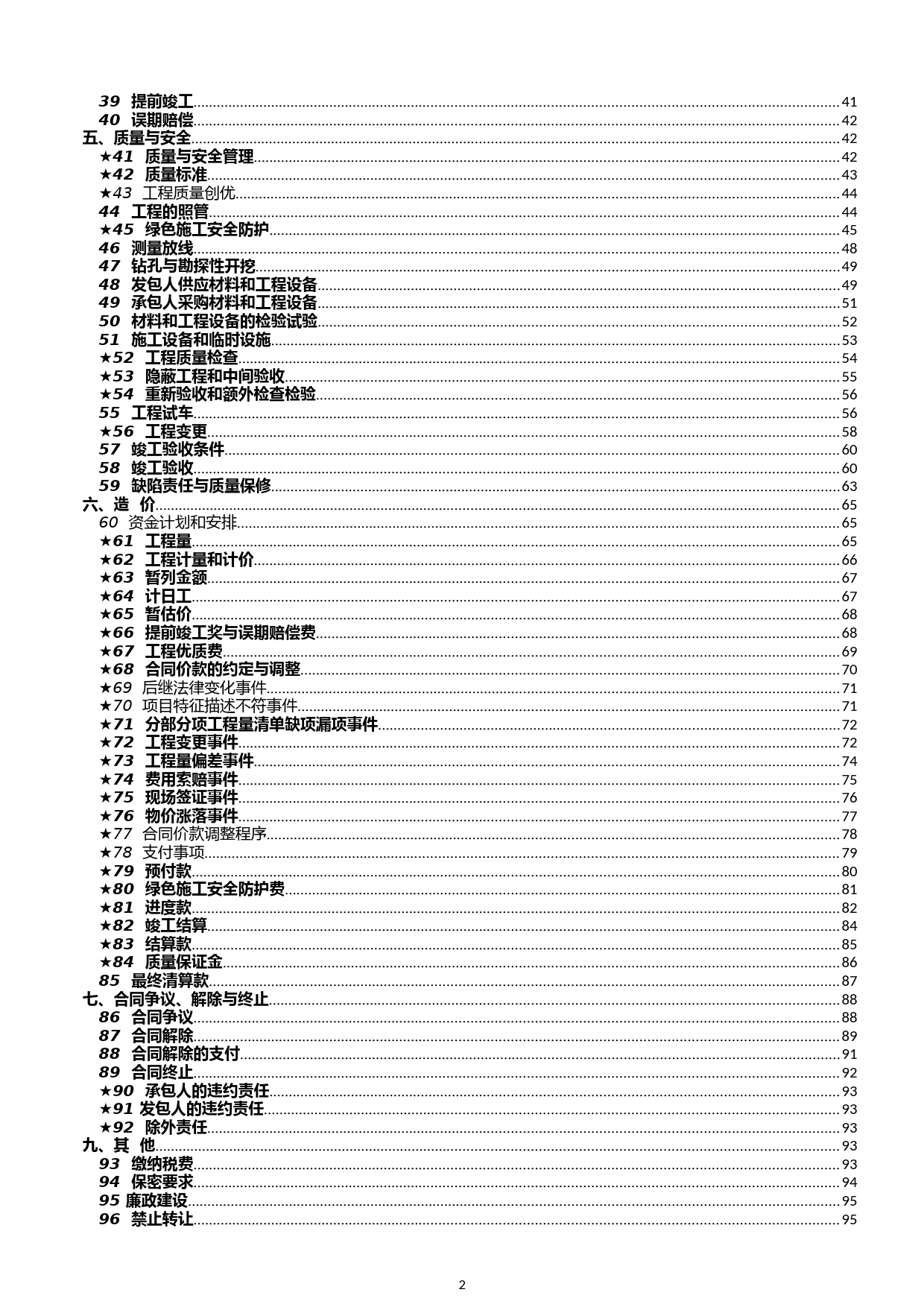 施工合同-XX产业园美丽渔场创建项目施工_第3页