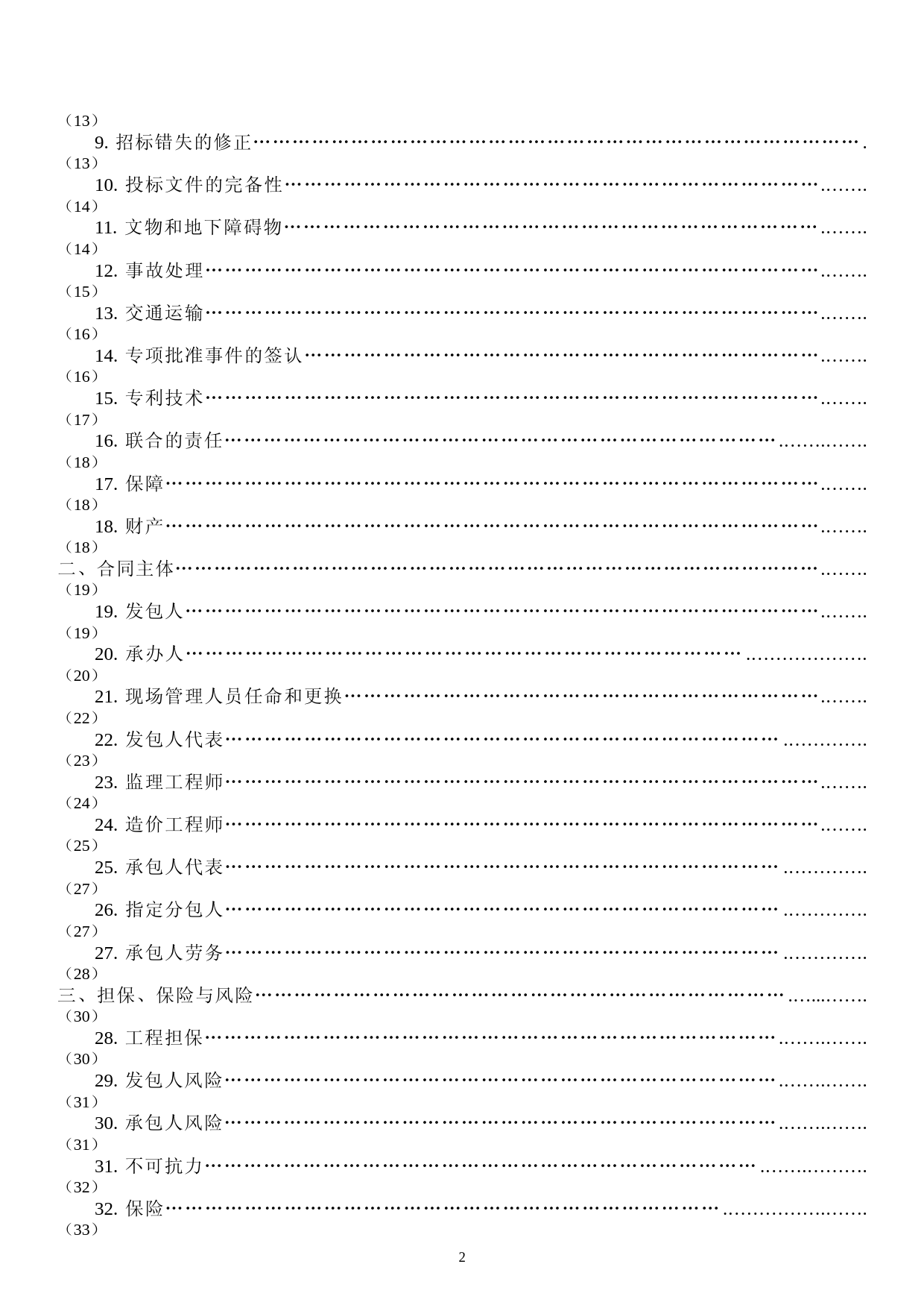 施工合同-XX段改造工程（交通改造部分）_第3页