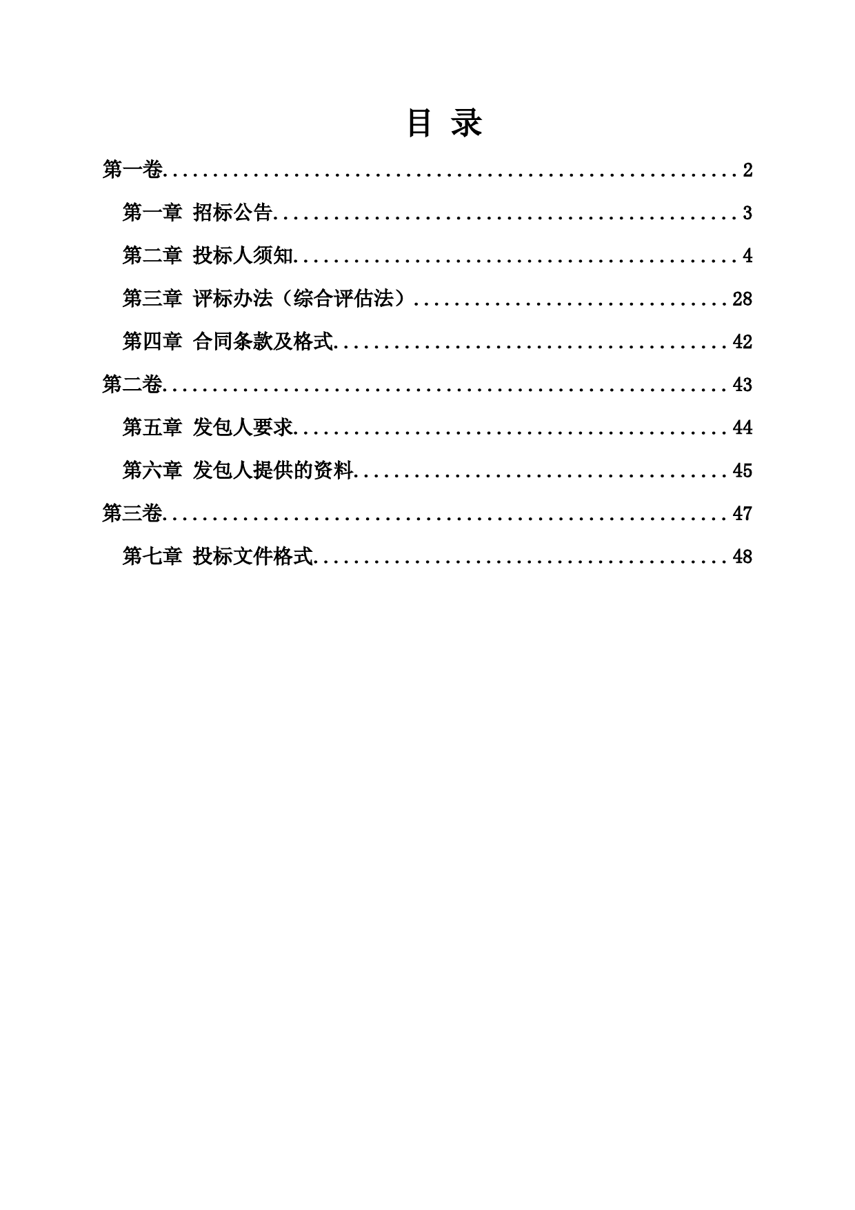 数字经济党群服务中心项目设计施工一体化招标文件_第2页