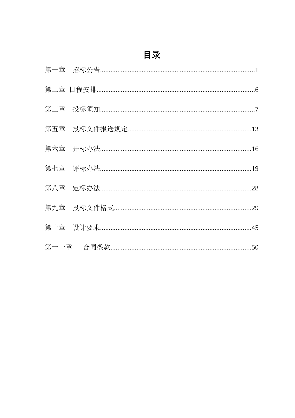 招标文件-XX开发区康养中心项目（勘察、初步设计）_第3页