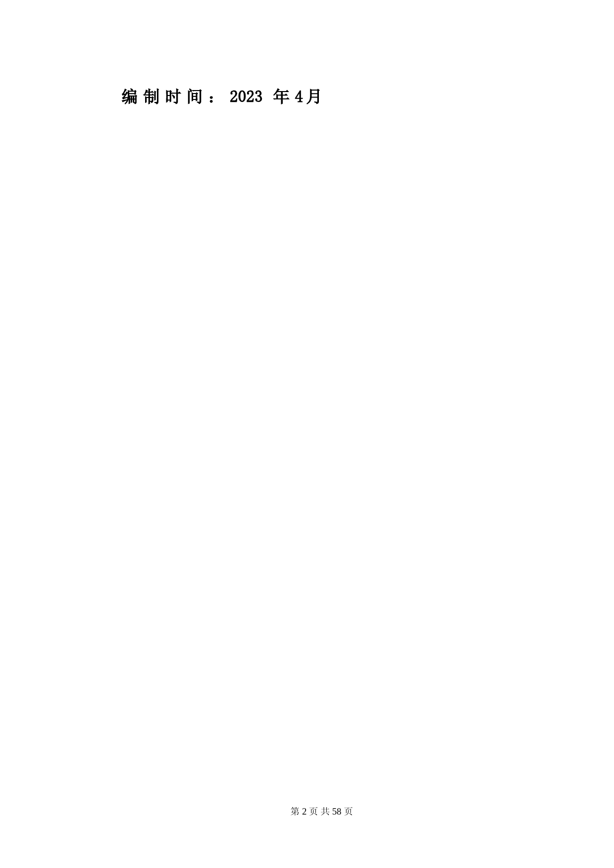 招标文件-XX片区旅游基础设施提升工程项目10KV及以下电力线路迁改工程_第2页