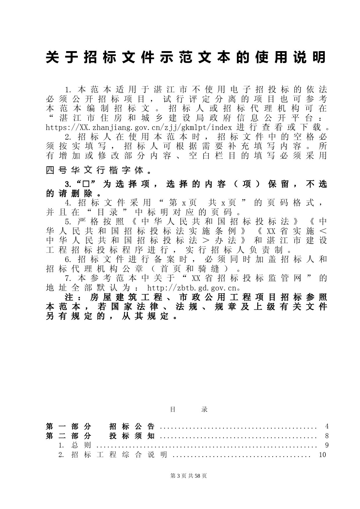 招标文件-XX片区旅游基础设施提升工程项目10KV及以下电力线路迁改工程_第3页