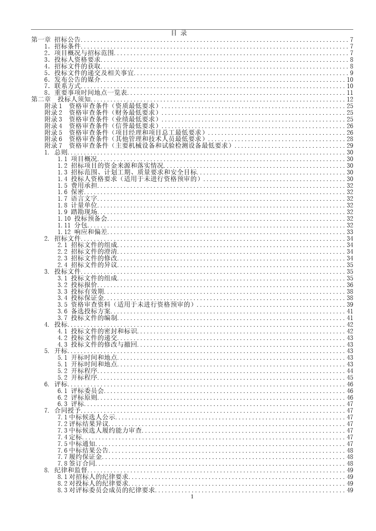 招标文件-XX乡道建设工程施工_第3页
