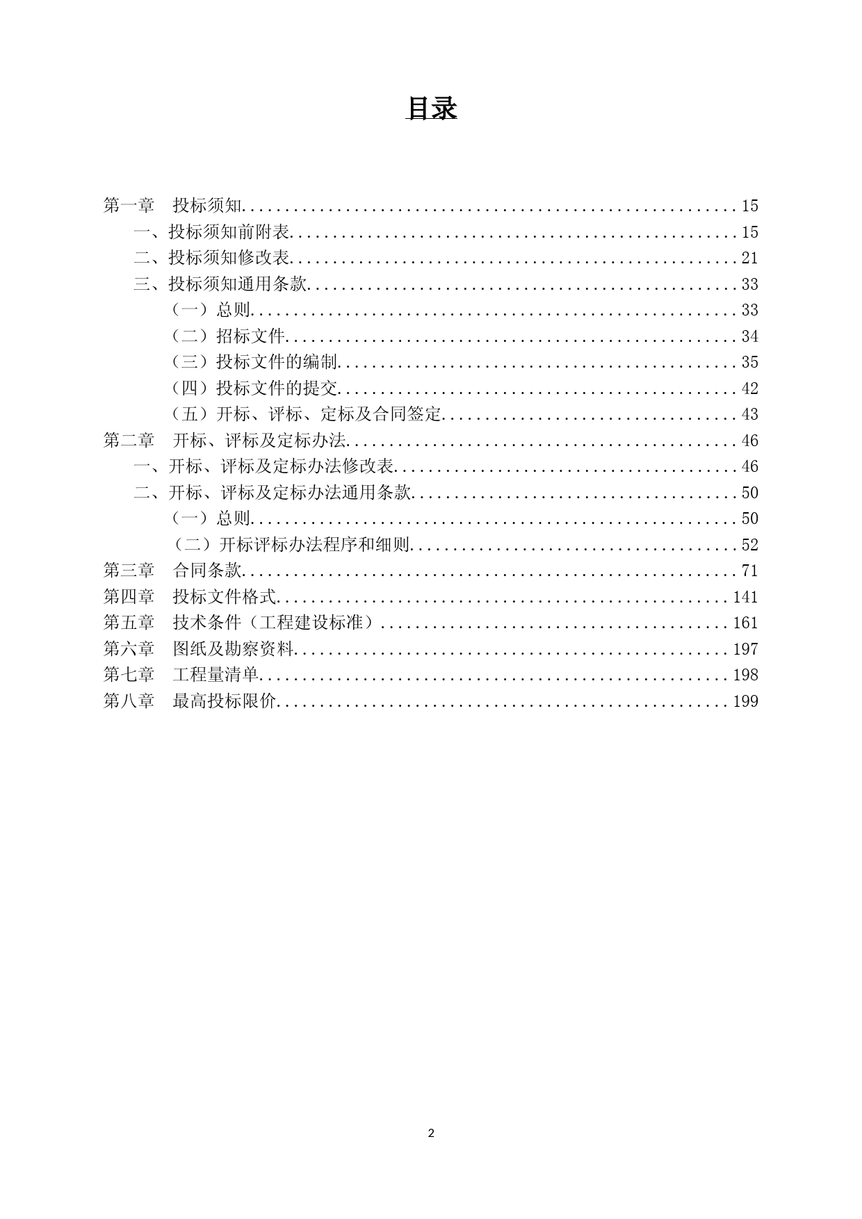 招标文件-XX综合保税区土方平整工程施工总承包_第2页