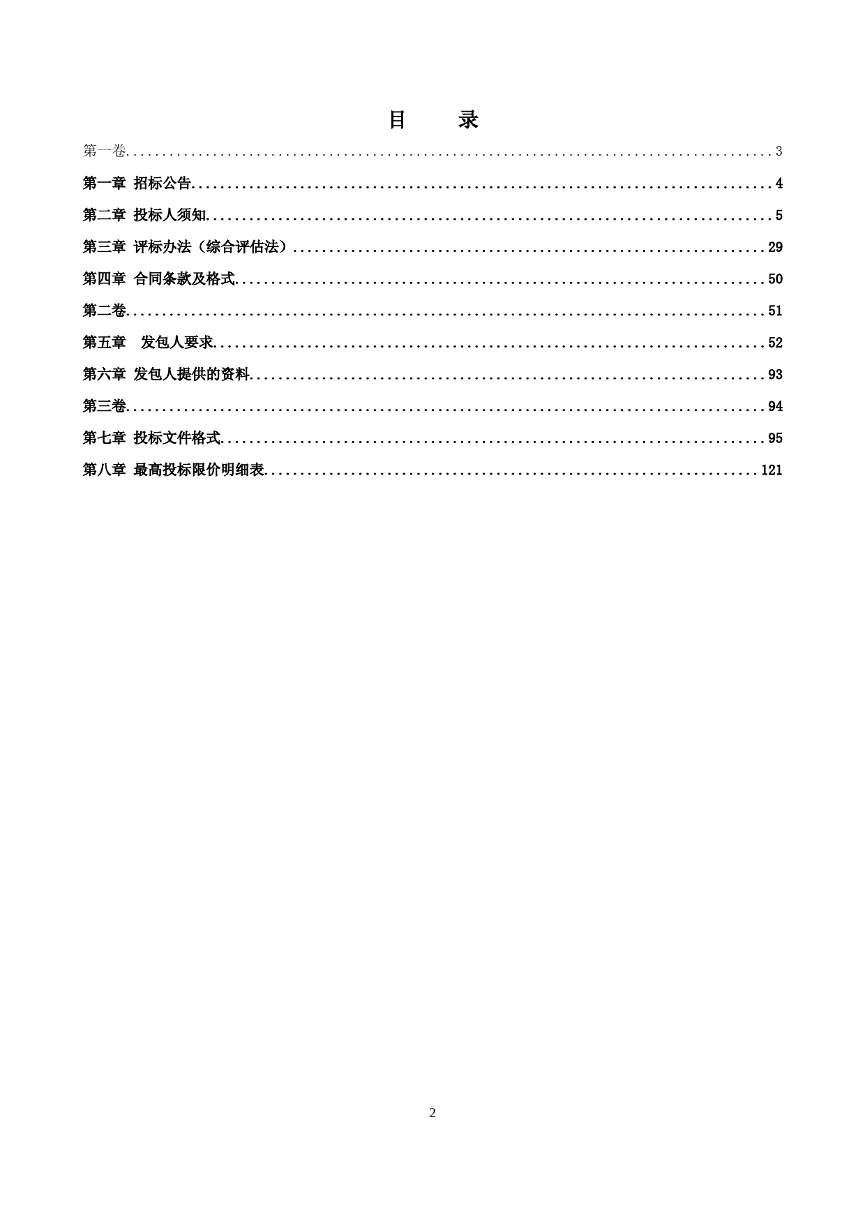 招标文件-XX中小学用电增容项目勘察设计施工总承包（EPC）_第2页