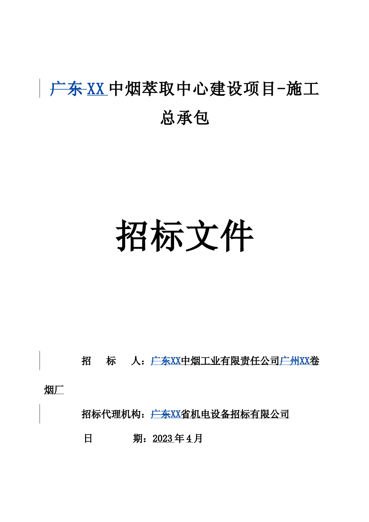 招标文件-XX中心建设项目-施工总承包_第1页
