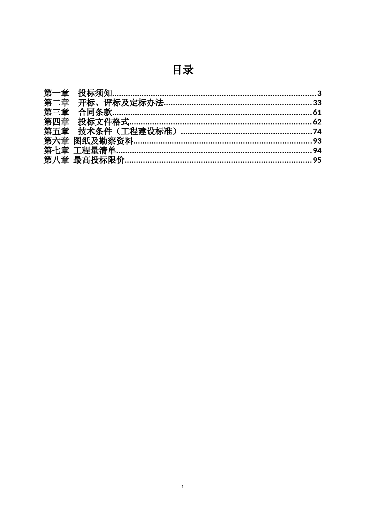 招标文件-XX中心建设项目-施工总承包_第3页