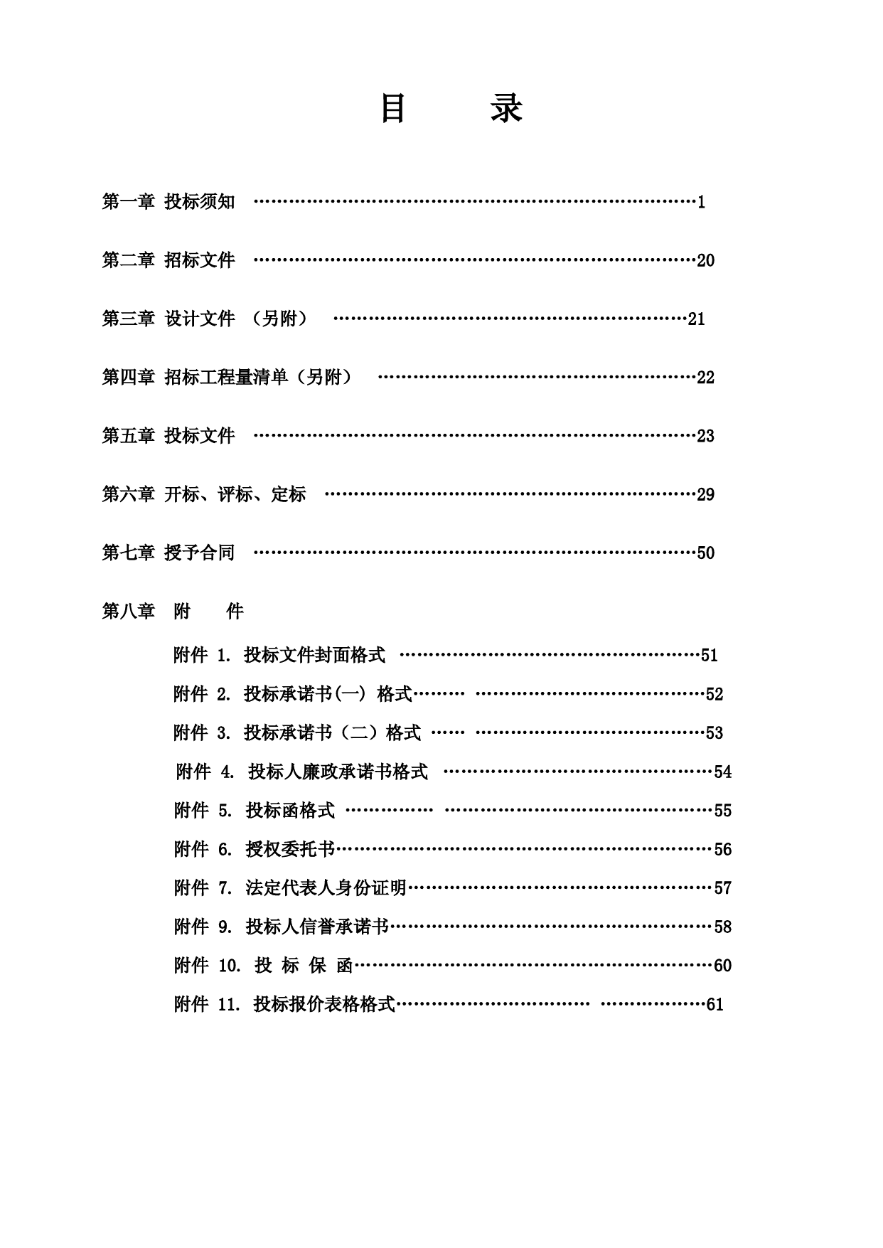 （招标文件）XX镇美丽圩镇-圩镇提升改造项目_第2页