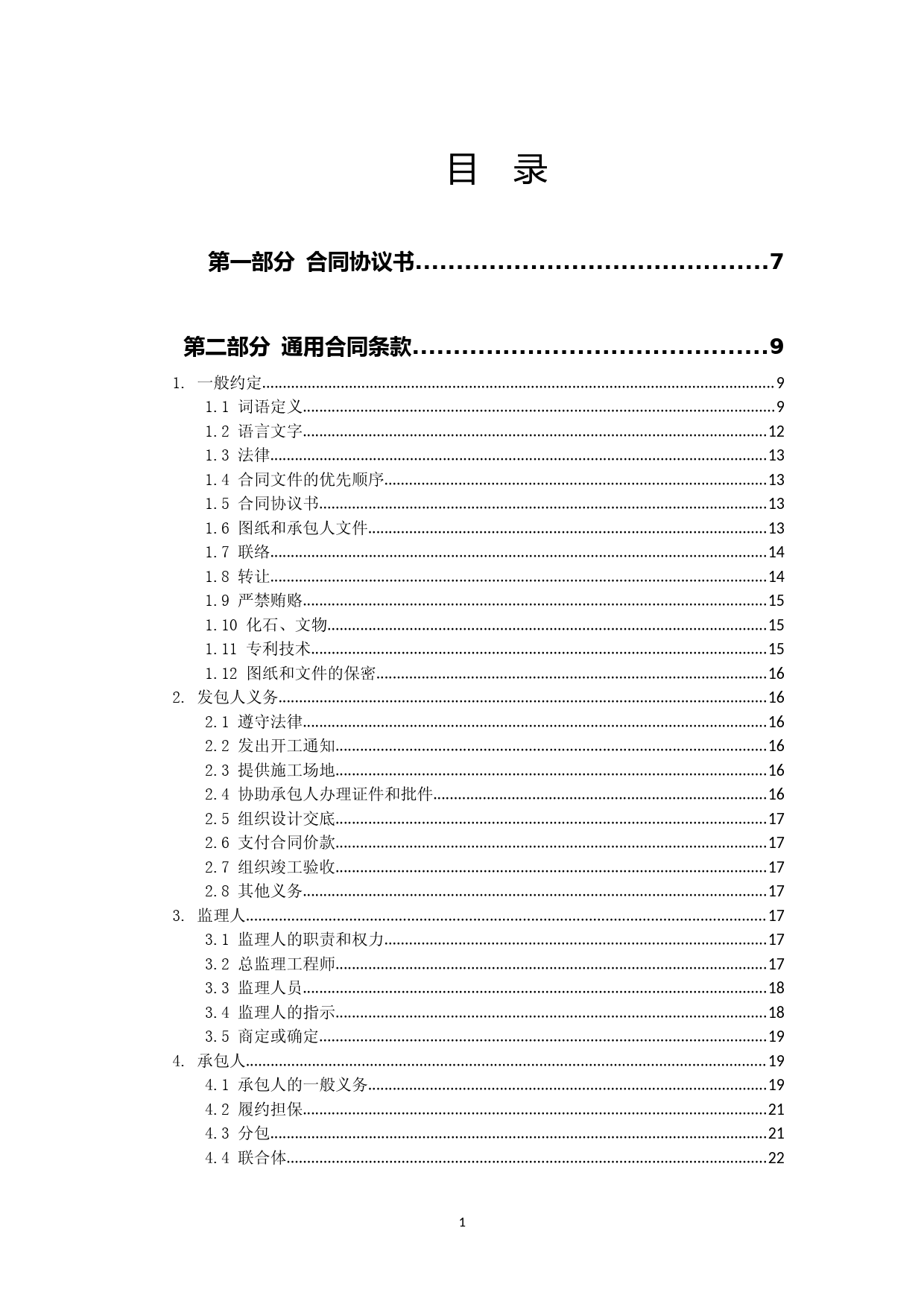 XX泵站工程施工合同_第2页