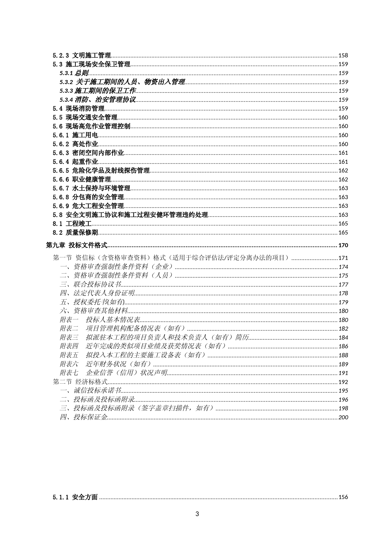 XX产业园外观提标改造工程（Ⅰ标段）招标文件正文_第3页