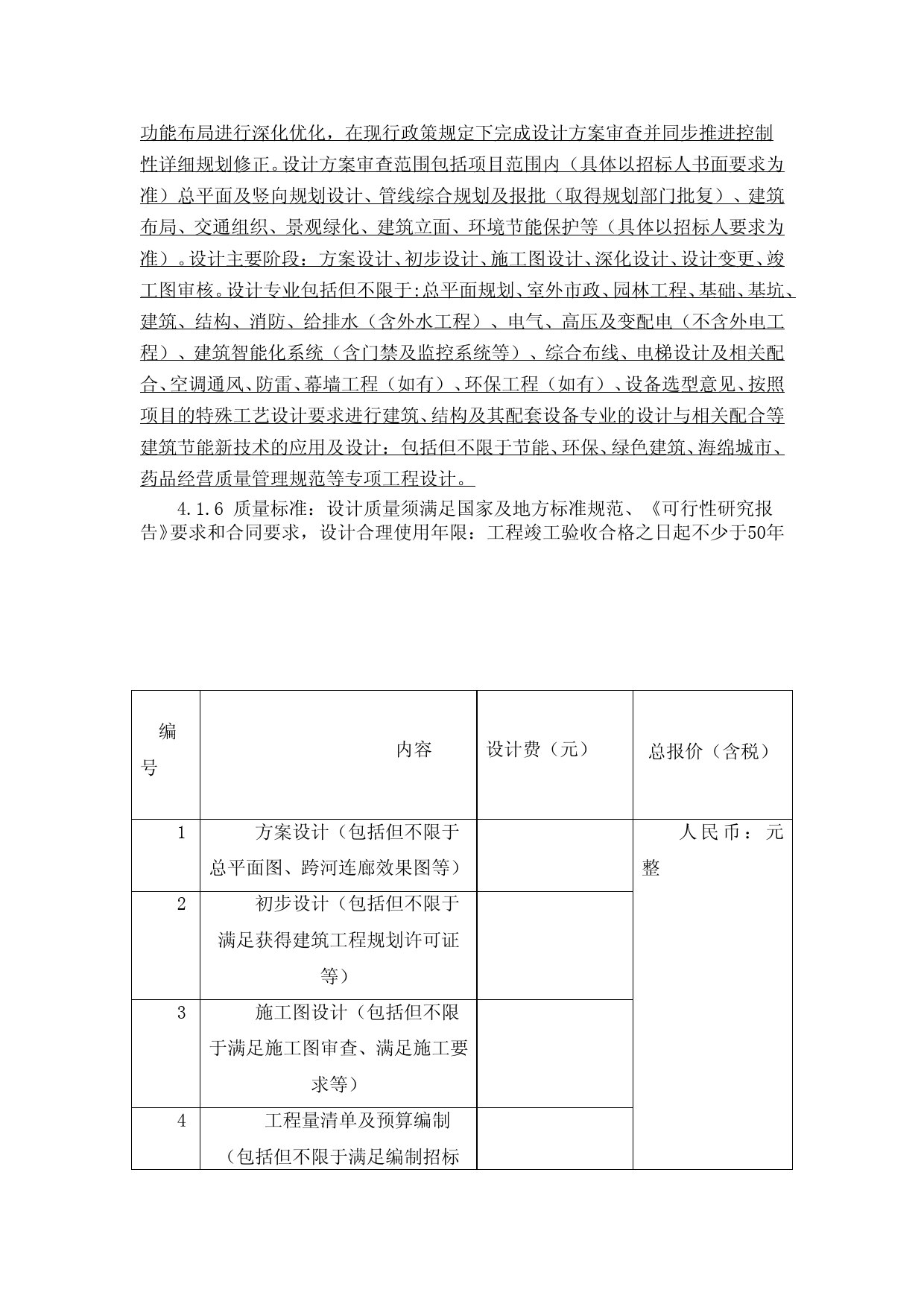 XX基地物流项目设计合同_第3页