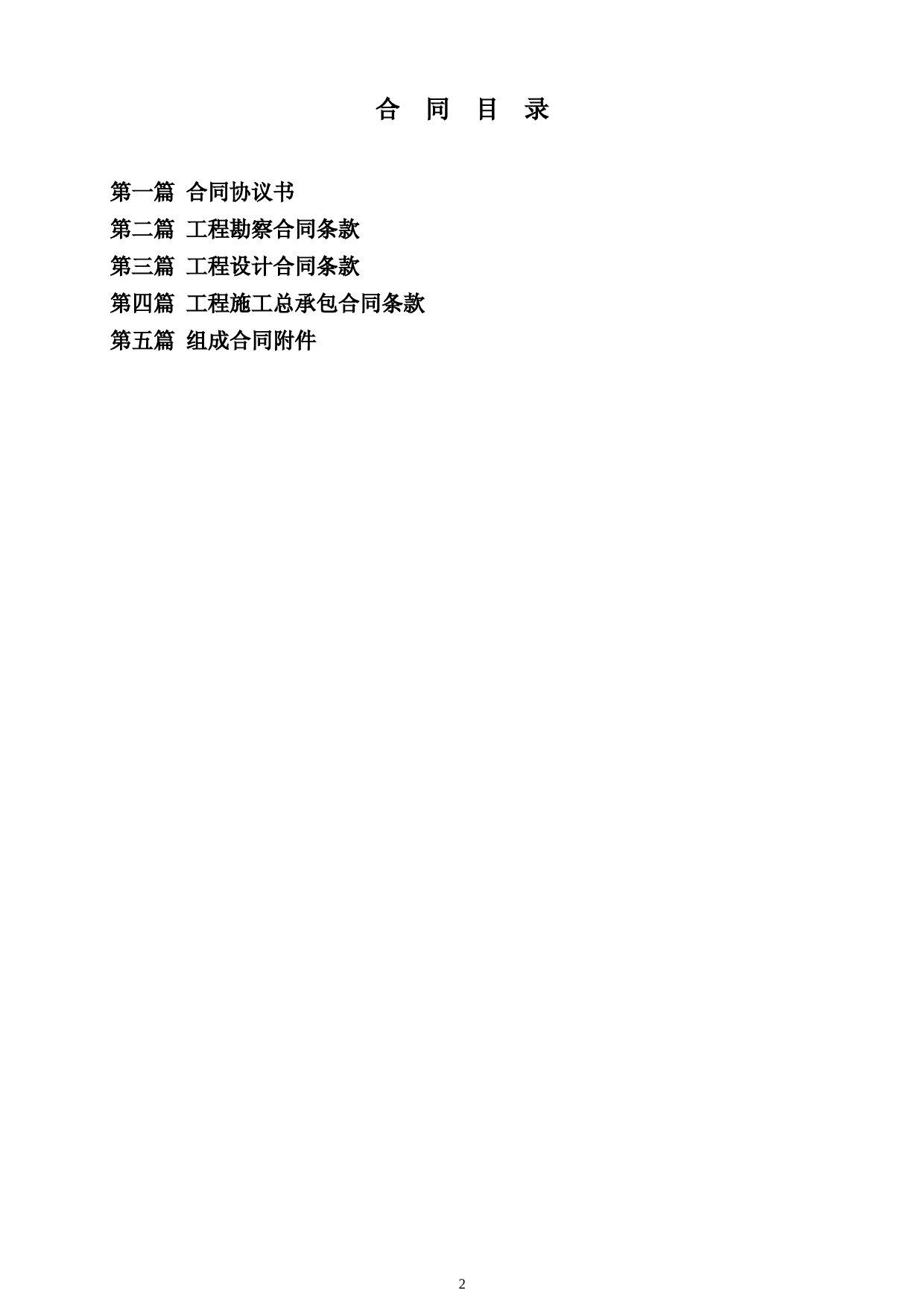 XX路勘察设计施工总承包合同（全过程EPC合同预付款不高于30%）_第2页