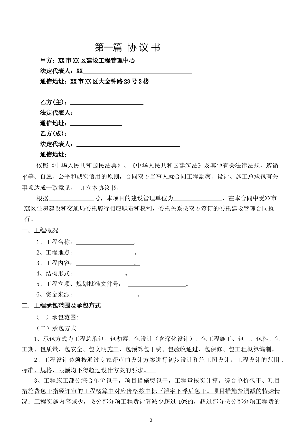XX路勘察设计施工总承包合同（全过程EPC合同预付款不高于30%）_第3页