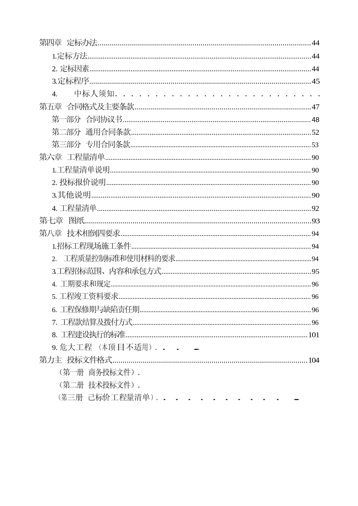 XX区新圩镇雨污分流提质增效一期工程施工招标文件（发布版）_第3页