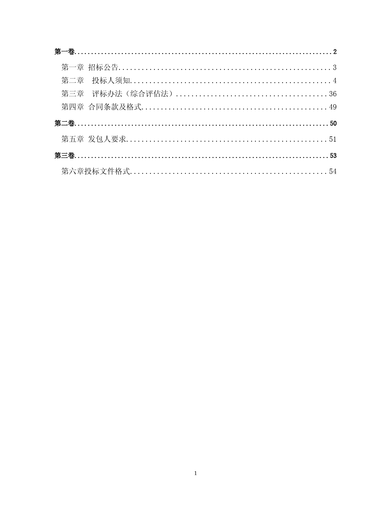 XX升级改造工程勘察设计招标文件_第2页