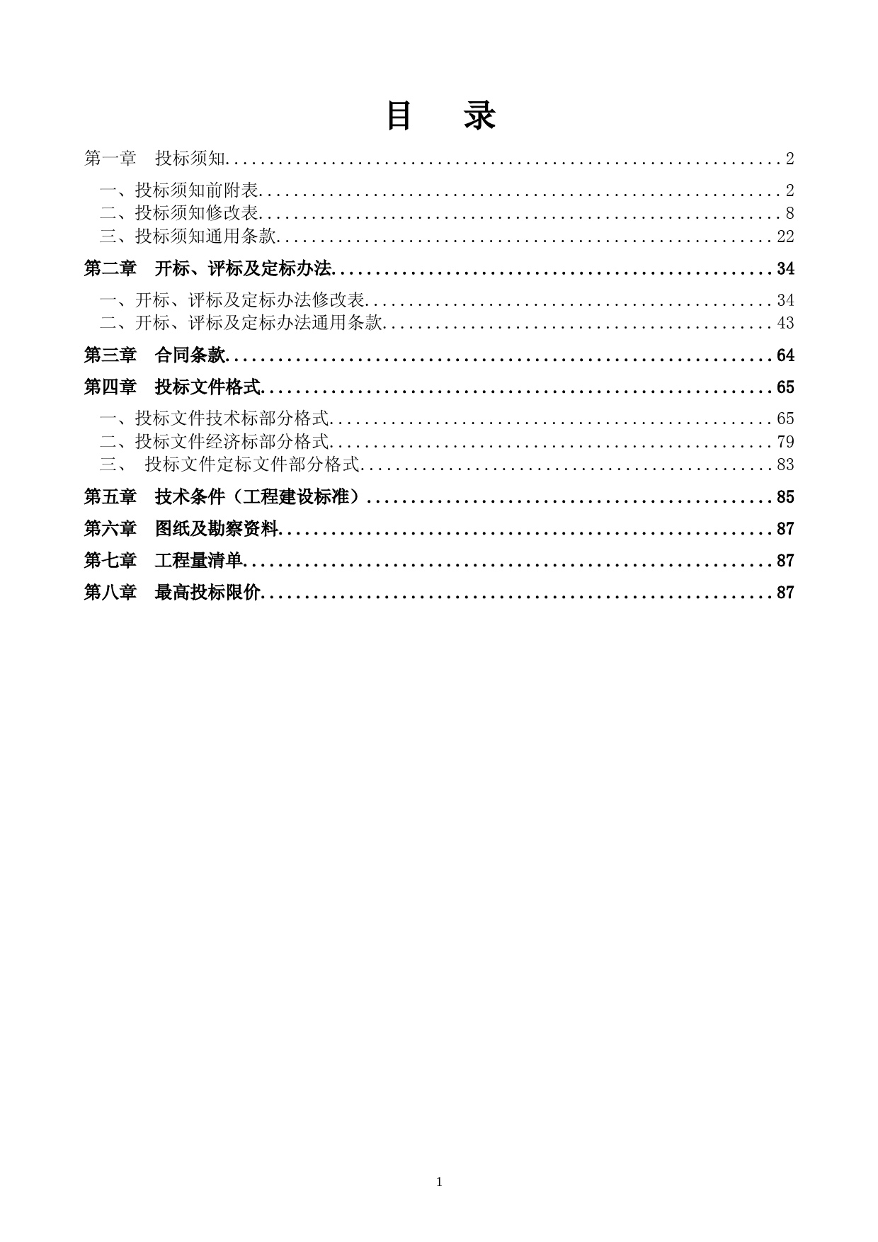 XX数字文体产业园项目外电工程招标文件_第2页