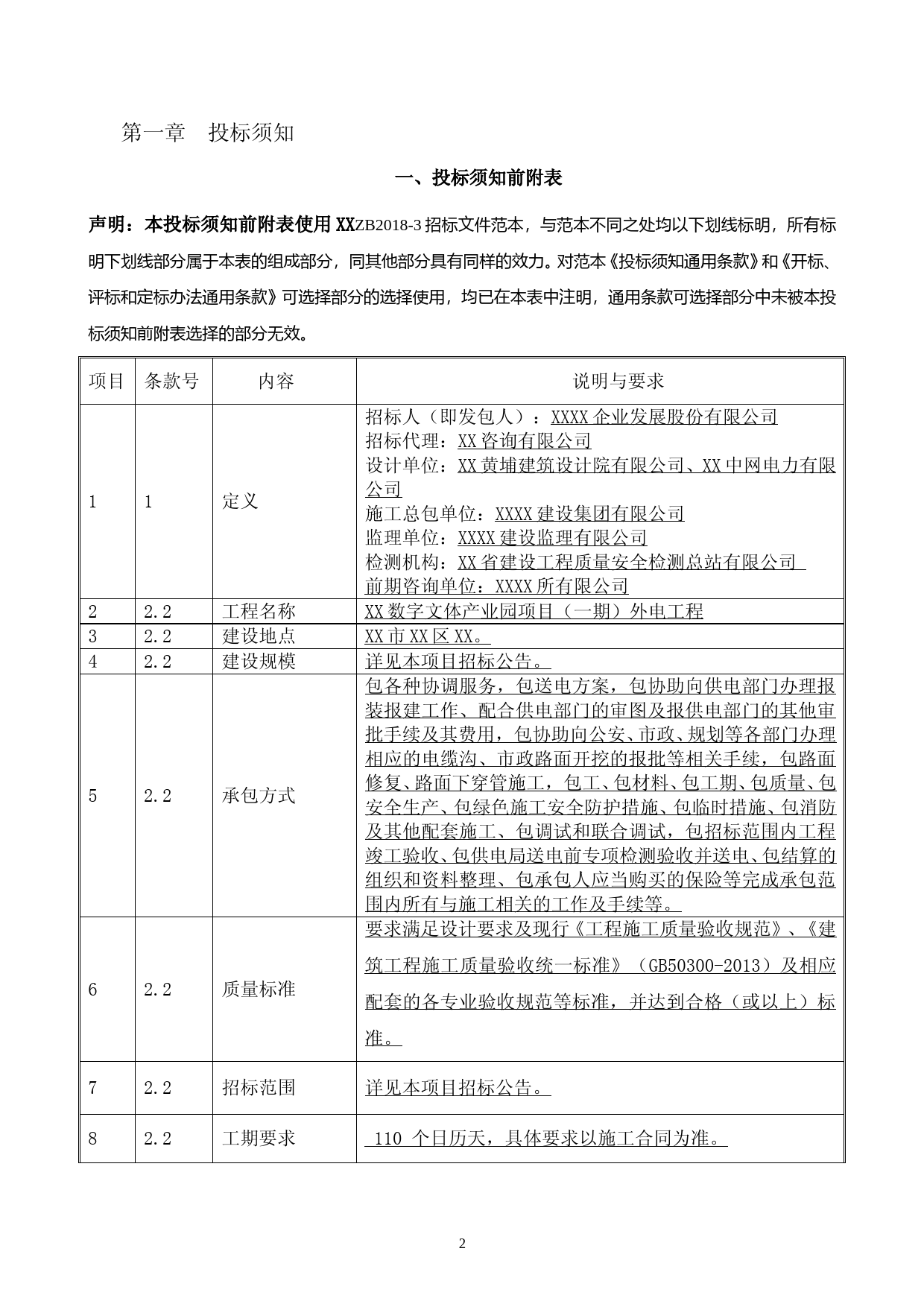 XX数字文体产业园项目外电工程招标文件_第3页