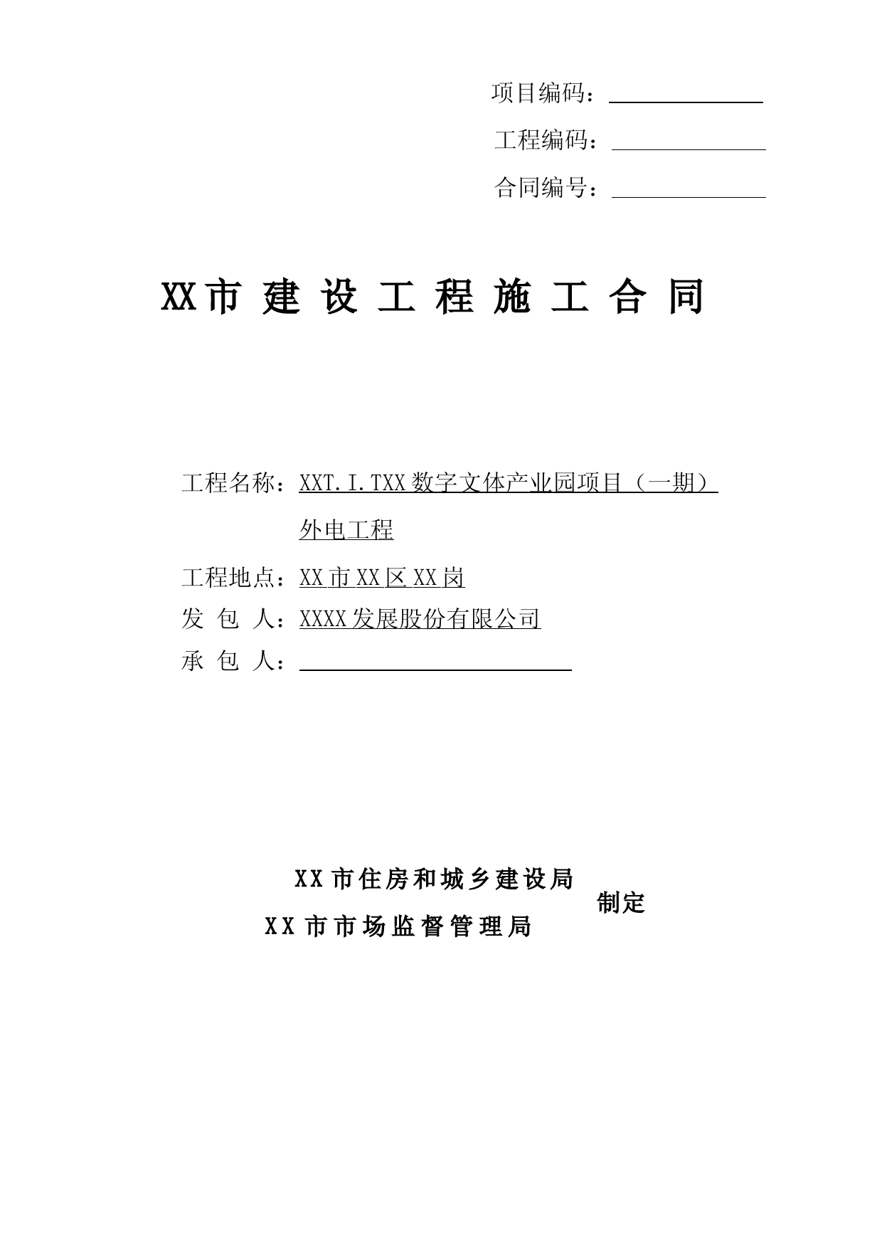 XX数字文体产业园项目外电工程施工合同