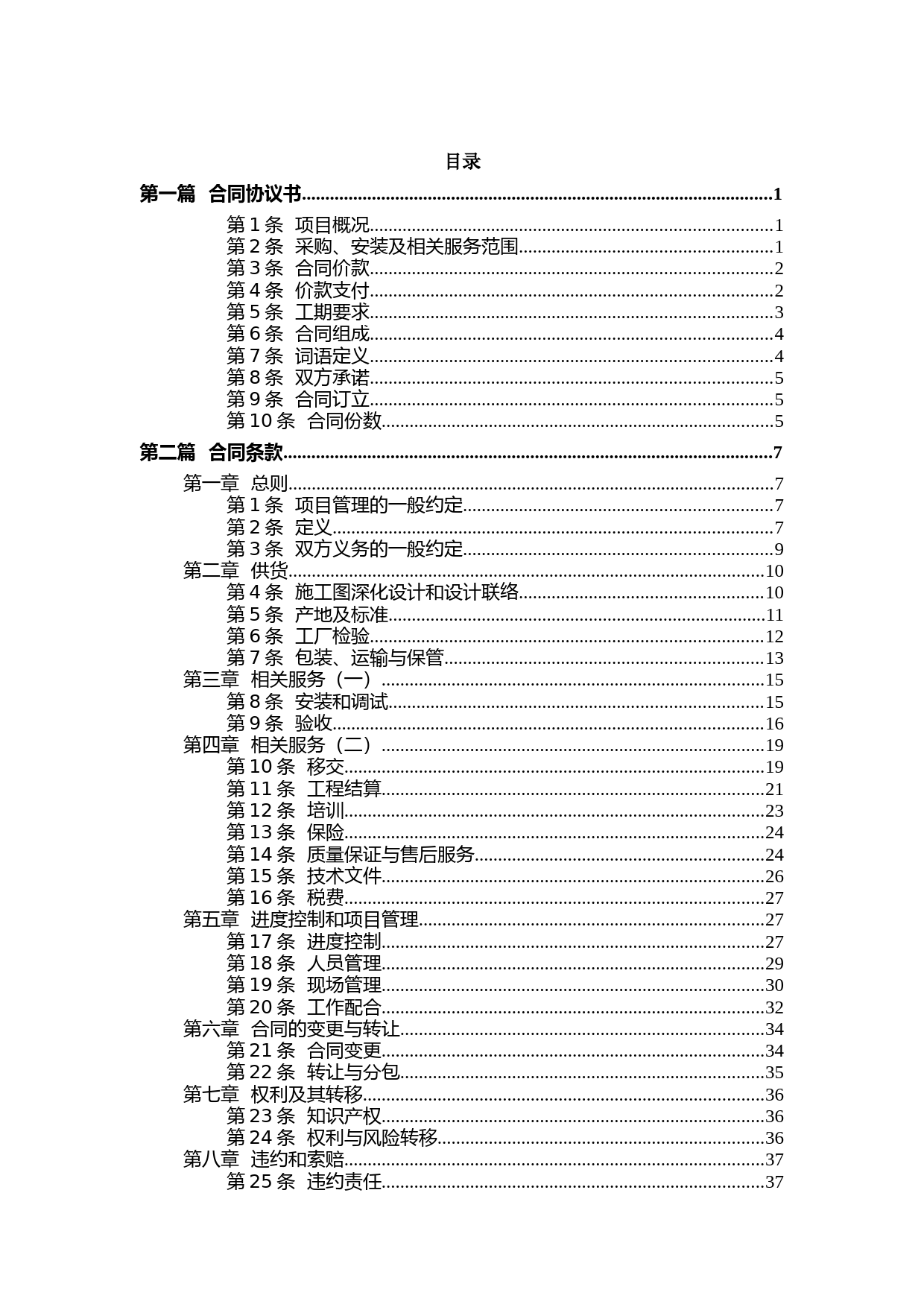 XX塔楼改造项目电梯采购及安装合同_第3页
