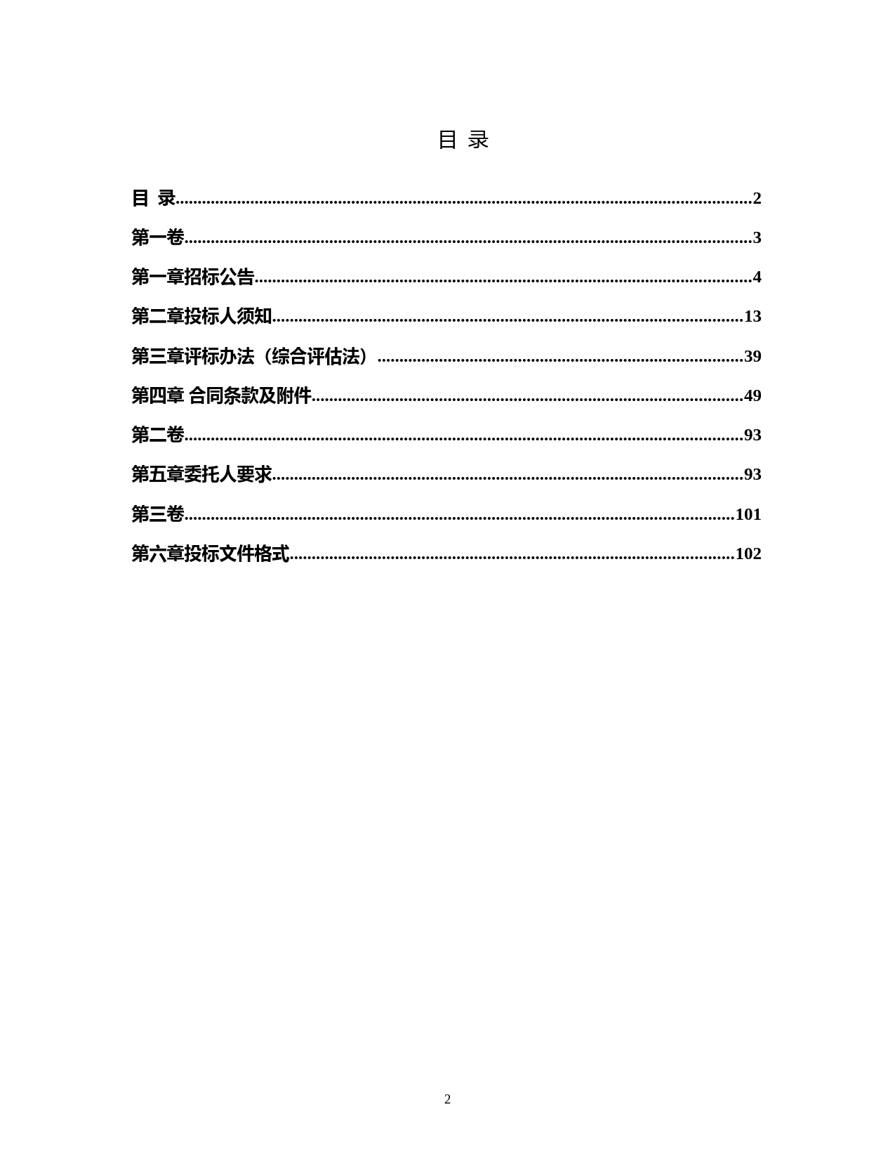 XX铁路“三电”及管线迁改项目施工监理服务招标文件_第2页