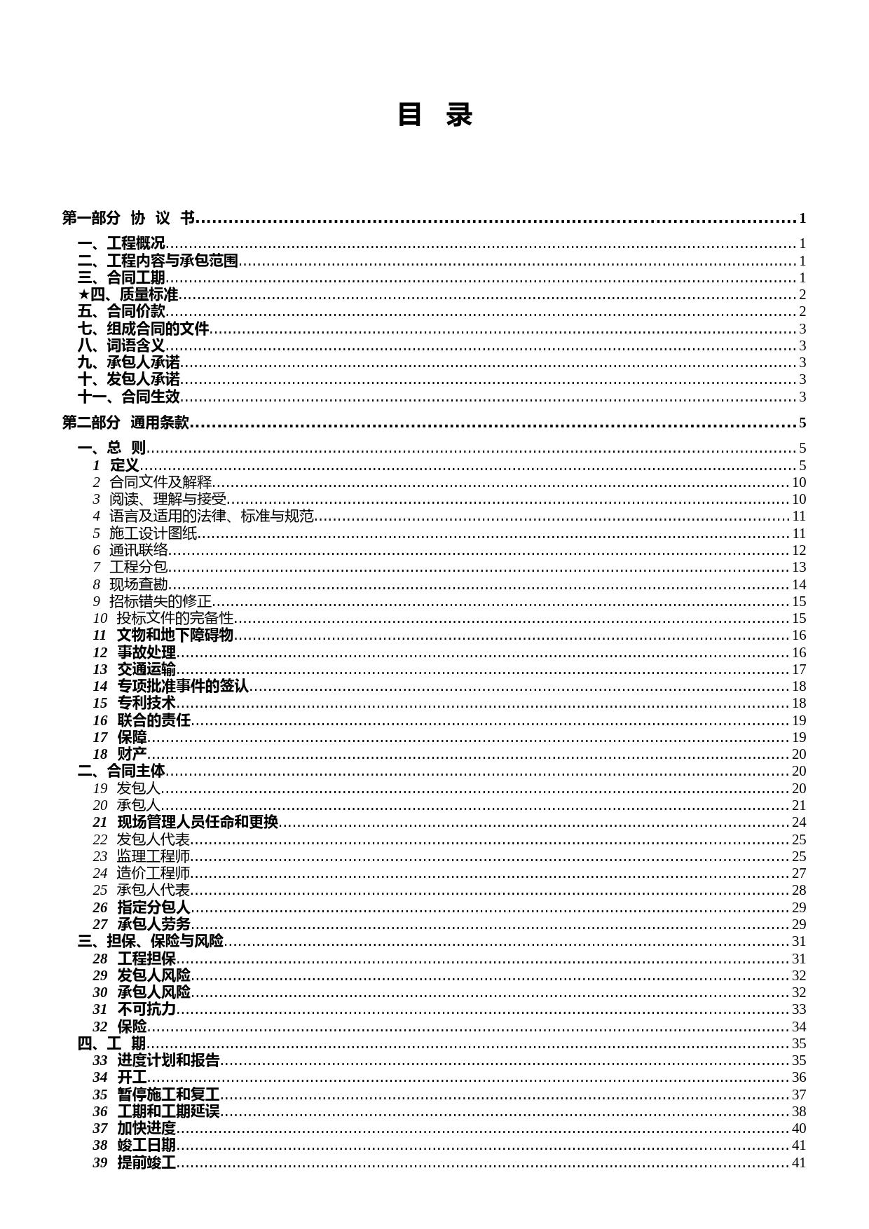 XX小区微改造项目施工总承包施工合同_第2页
