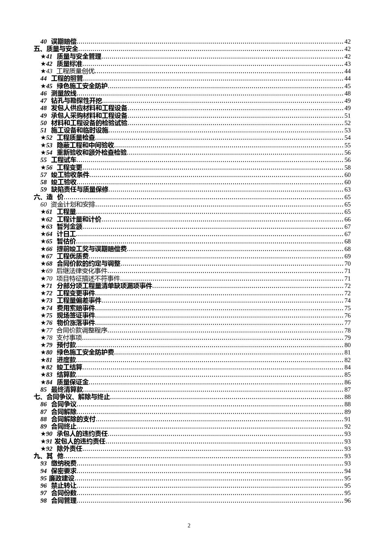 XX小区微改造项目施工总承包施工合同_第3页