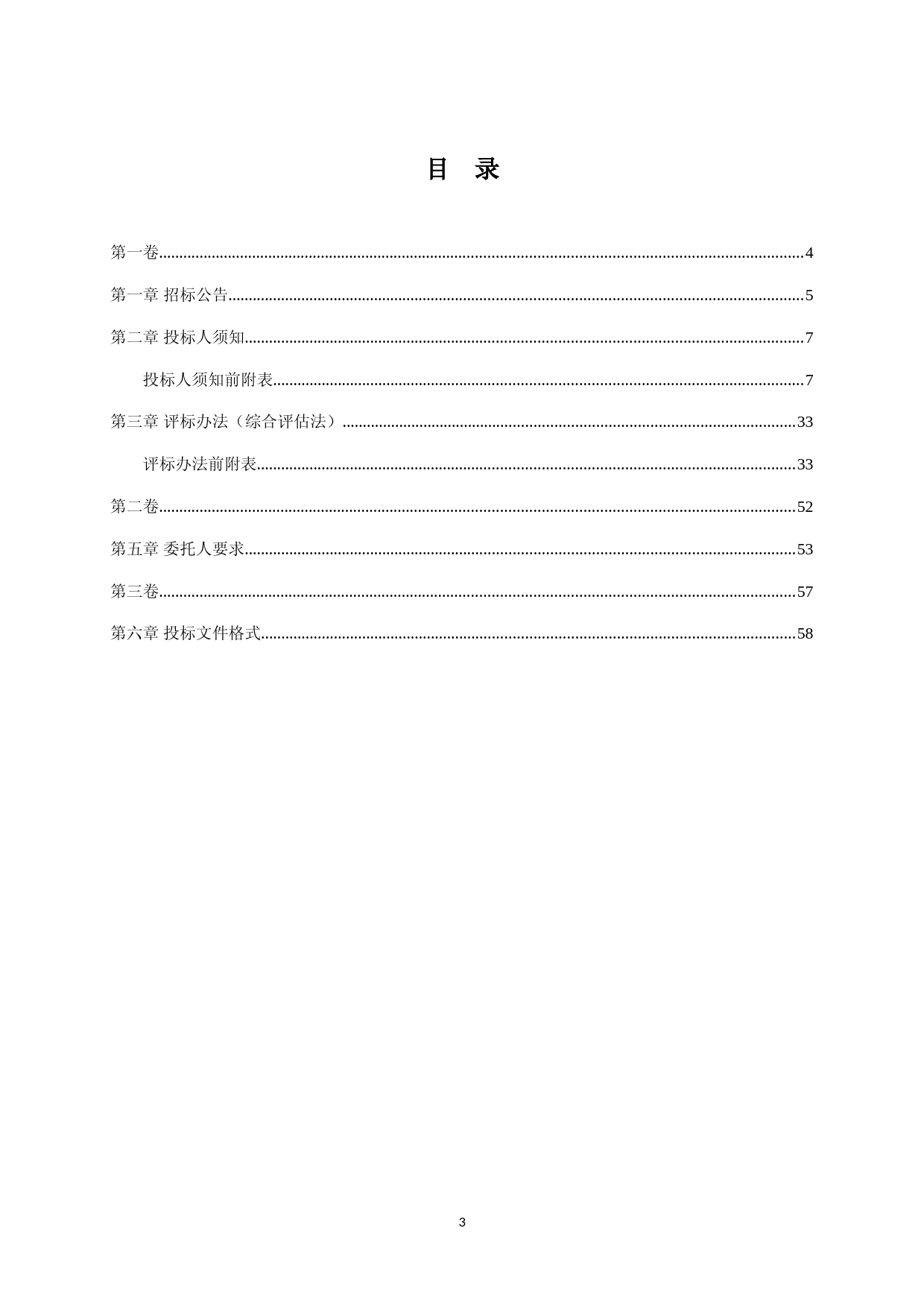 XX医院升级改造项目地铁保护监控招标文件_第3页
