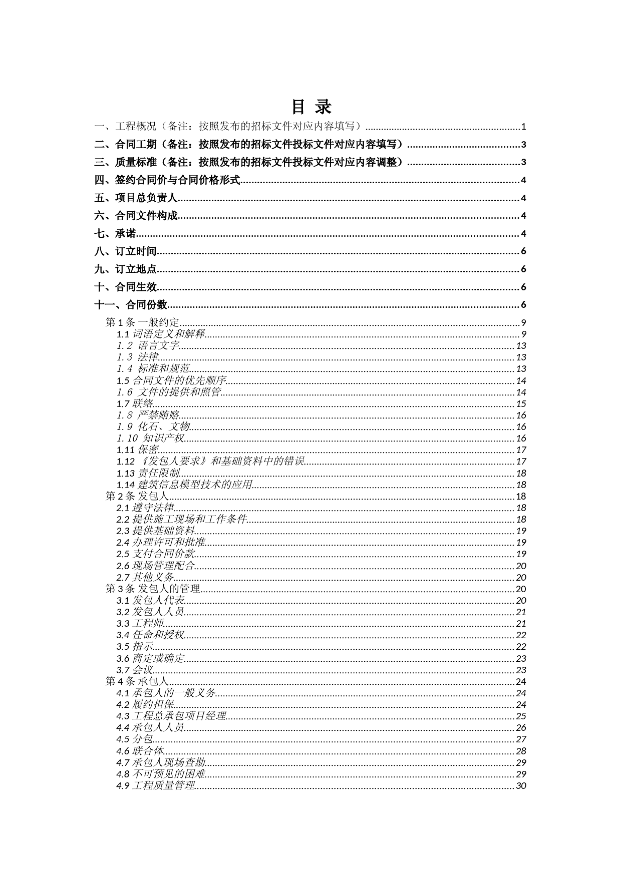 XX用电工程设计施工总承包合同_第3页