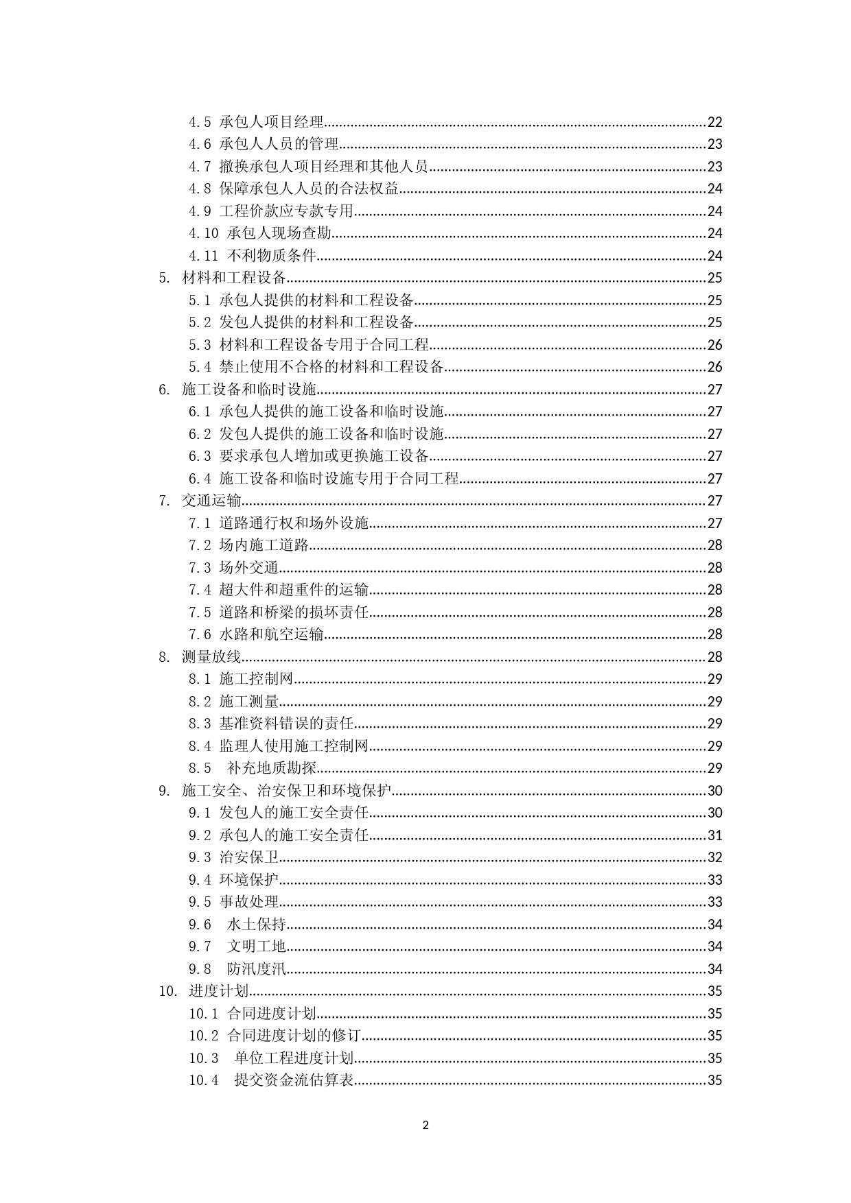XX涌泵站工程施工合同_第3页