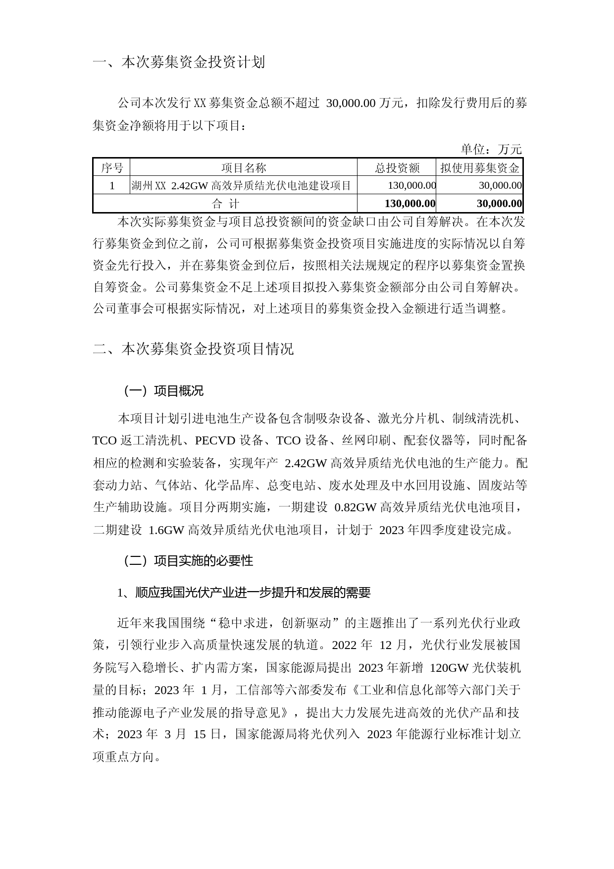 2023 年度2.42GW 高效异质结光伏电池建设项目可行性分析报告_第2页