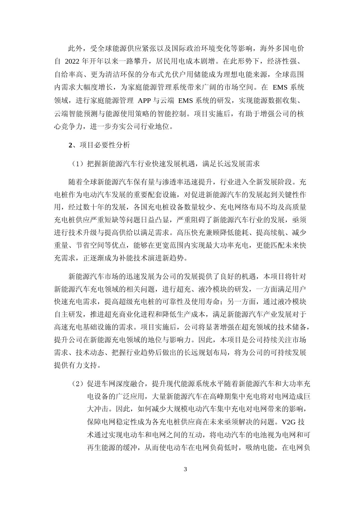2023年度新能源技术研发项目美国新能源产品生产基地建设可行性分析报告_第3页