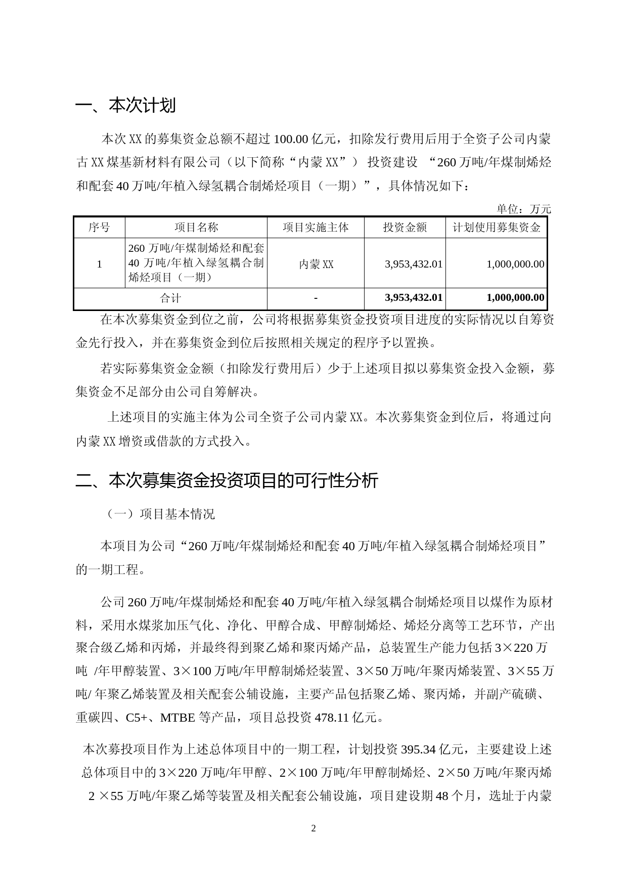 2023年度260 万吨年煤制烯烃和配套 40 万吨年植入绿氢耦合制烯烃项目可行性分析报告_第2页