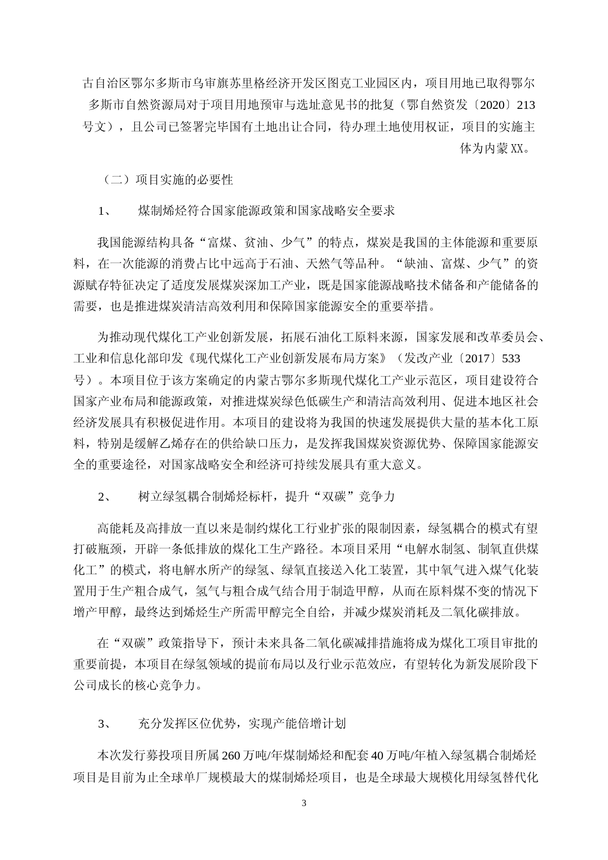 2023年度260 万吨年煤制烯烃和配套 40 万吨年植入绿氢耦合制烯烃项目可行性分析报告_第3页