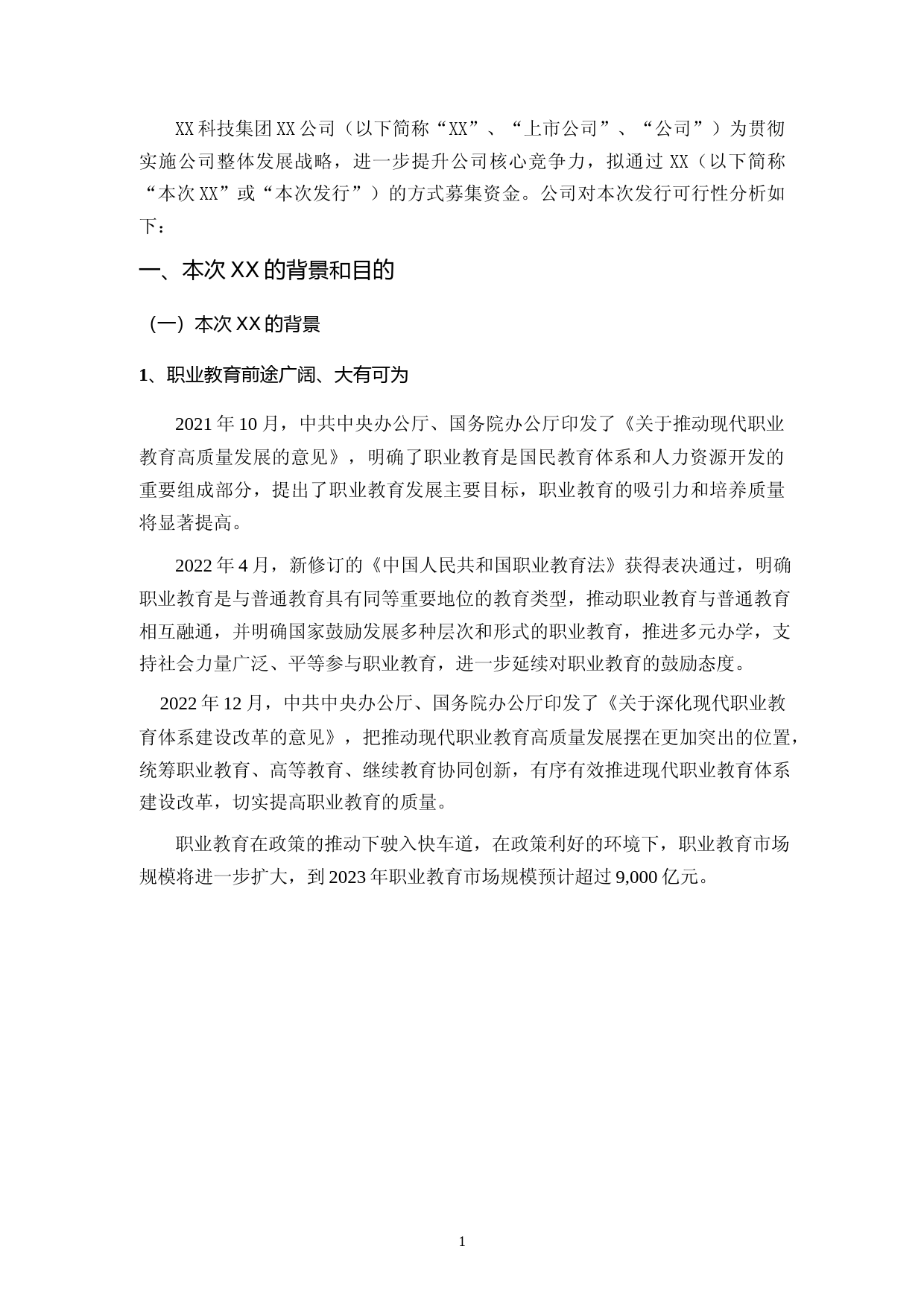 2023年度职业教育投资项目可行性分析报告_第2页
