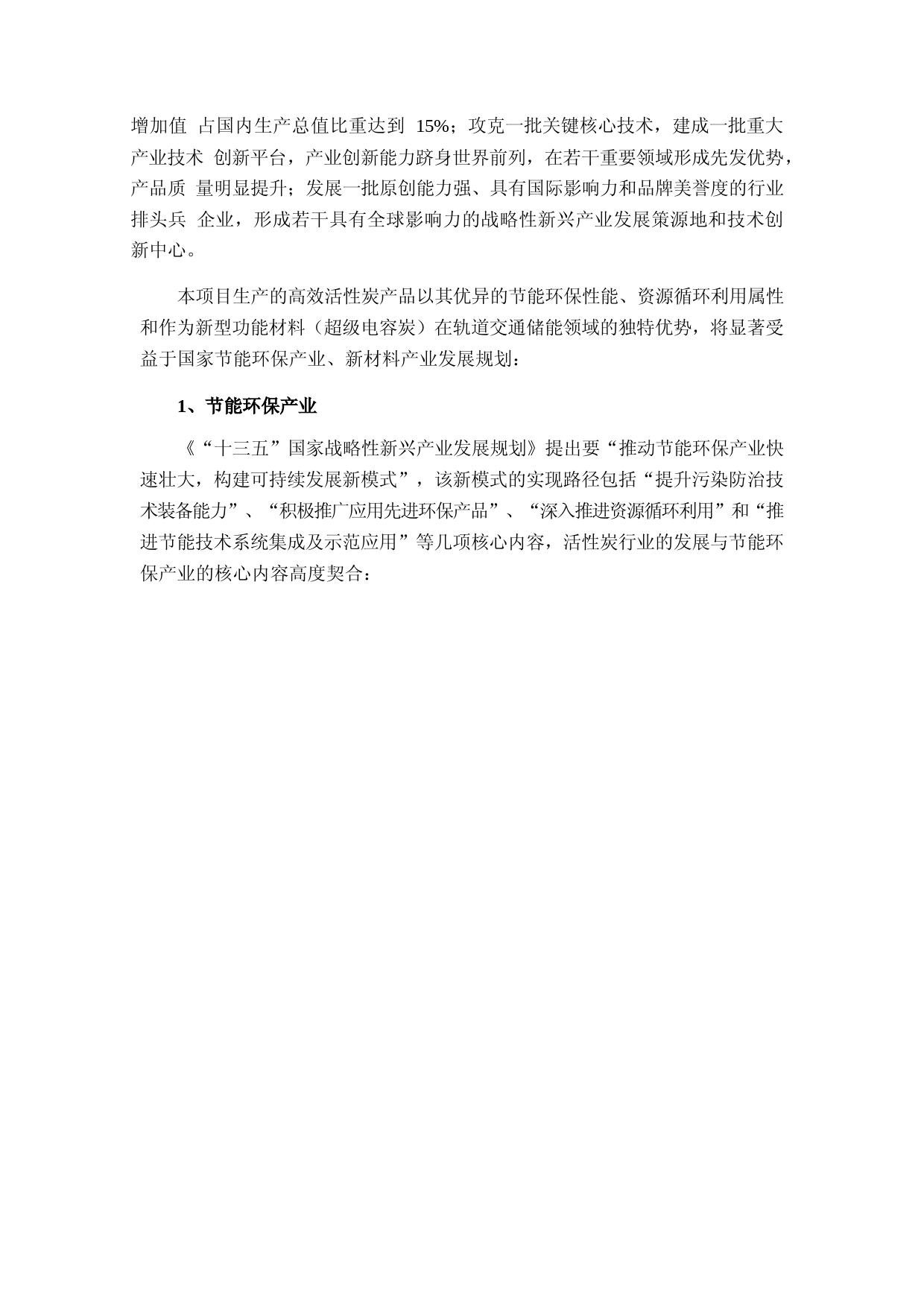 2019活性炭建设及活性炭研发中心项目可行性分析报告_第3页