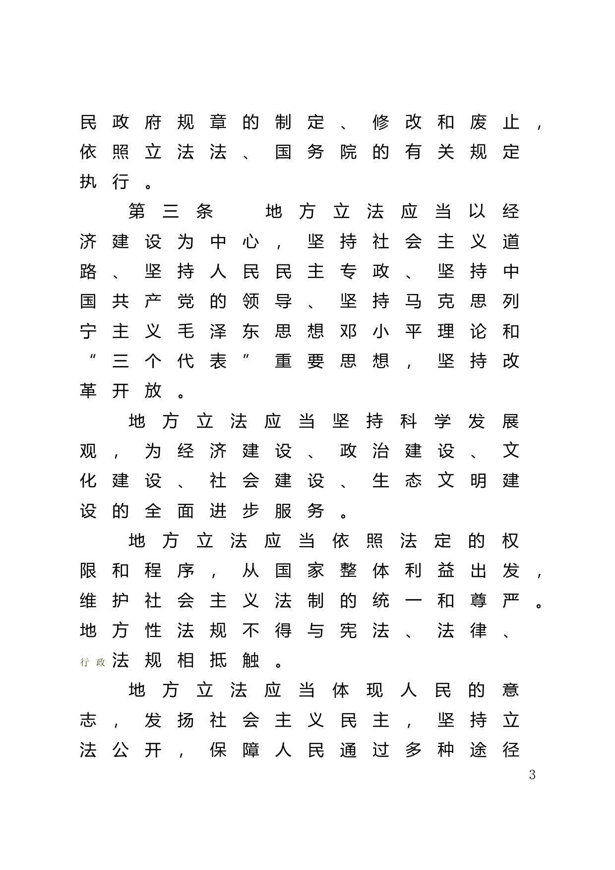 【地方性法规】 94.广东省地方立法条例文本_第3页