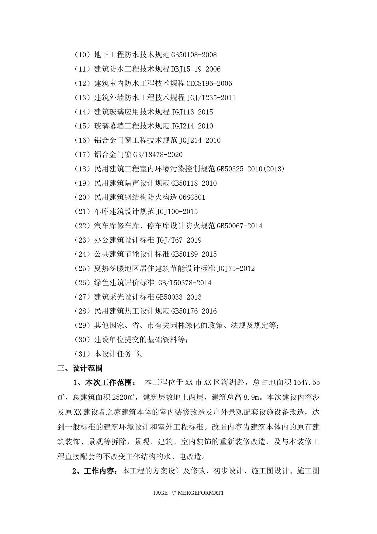 XX数字经济党群服务中心项目设计任务书_第2页